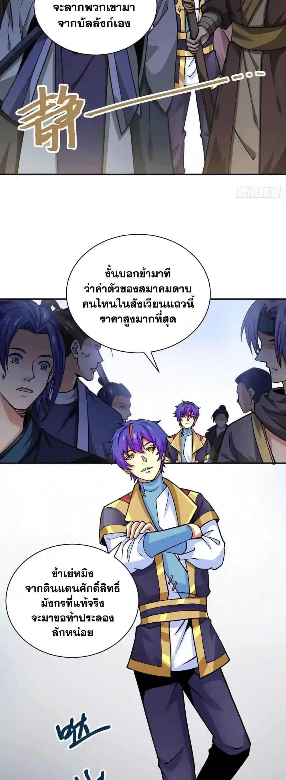 Martial Arts Reigns ตอนที่ 403 แปลไทย รูปที่ 7