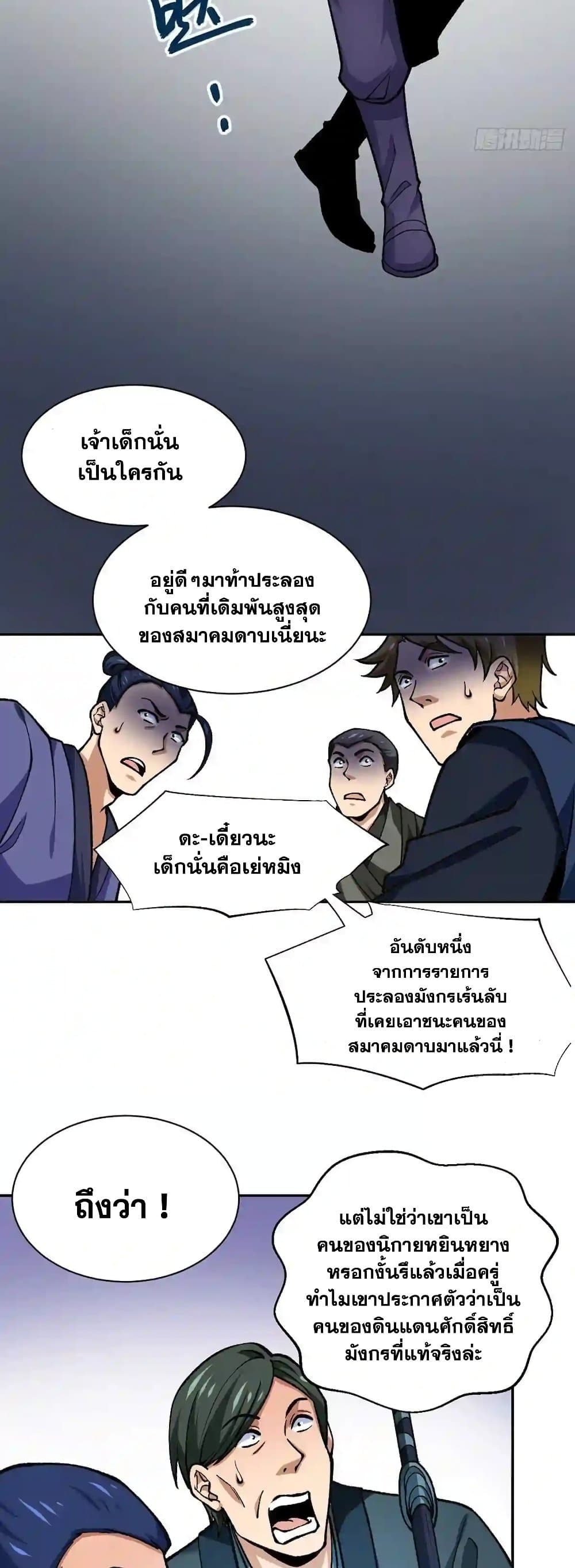 Martial Arts Reigns ตอนที่ 403 แปลไทย รูปที่ 8