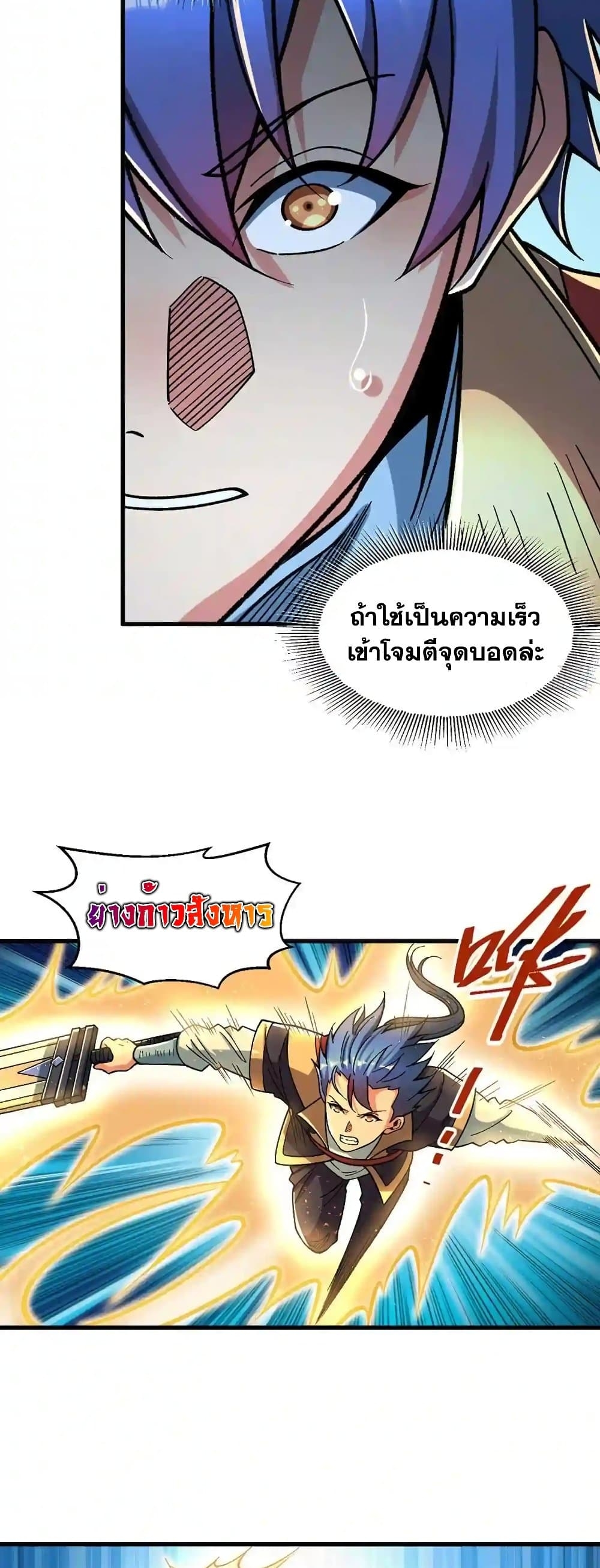 Martial Arts Reigns ตอนที่ 404 แปลไทย รูปที่ 21