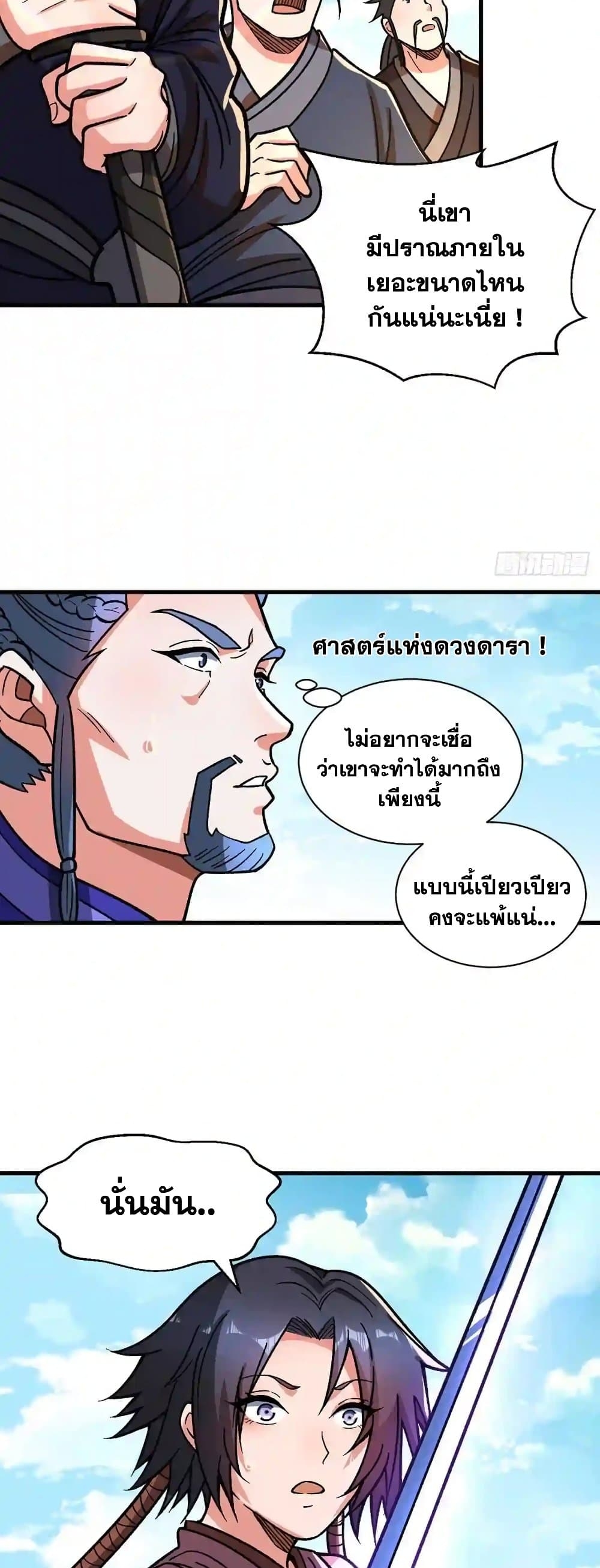 Martial Arts Reigns ตอนที่ 404 แปลไทย รูปที่ 29