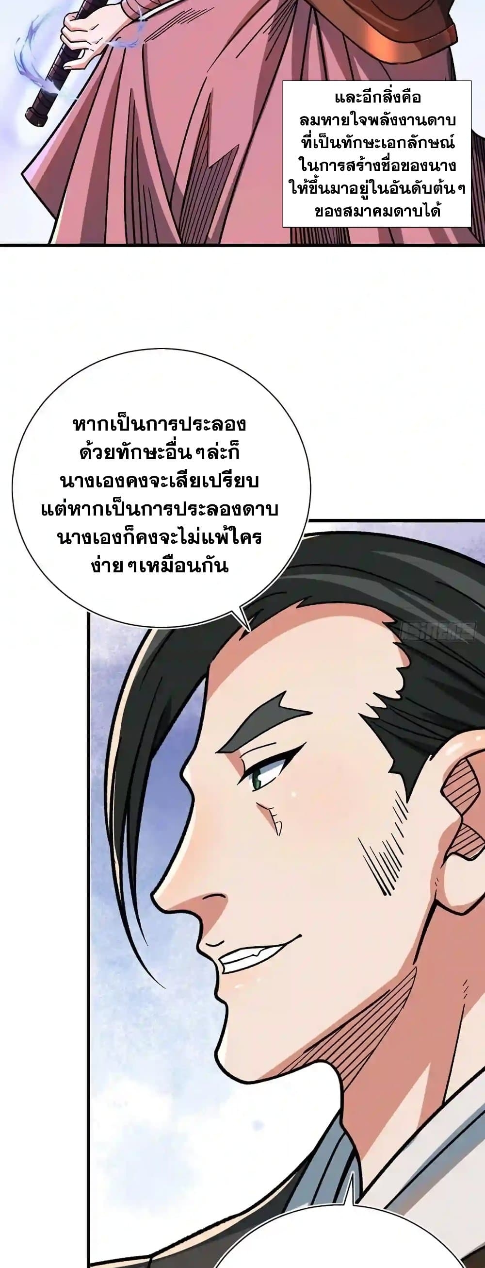 Martial Arts Reigns ตอนที่ 404 แปลไทย รูปที่ 5