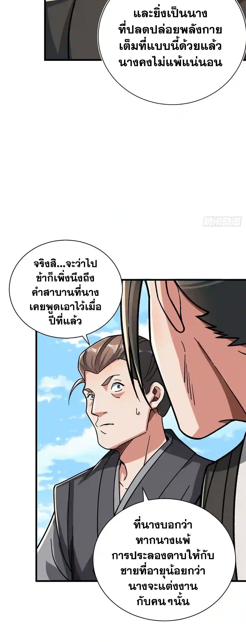 Martial Arts Reigns ตอนที่ 404 แปลไทย รูปที่ 6