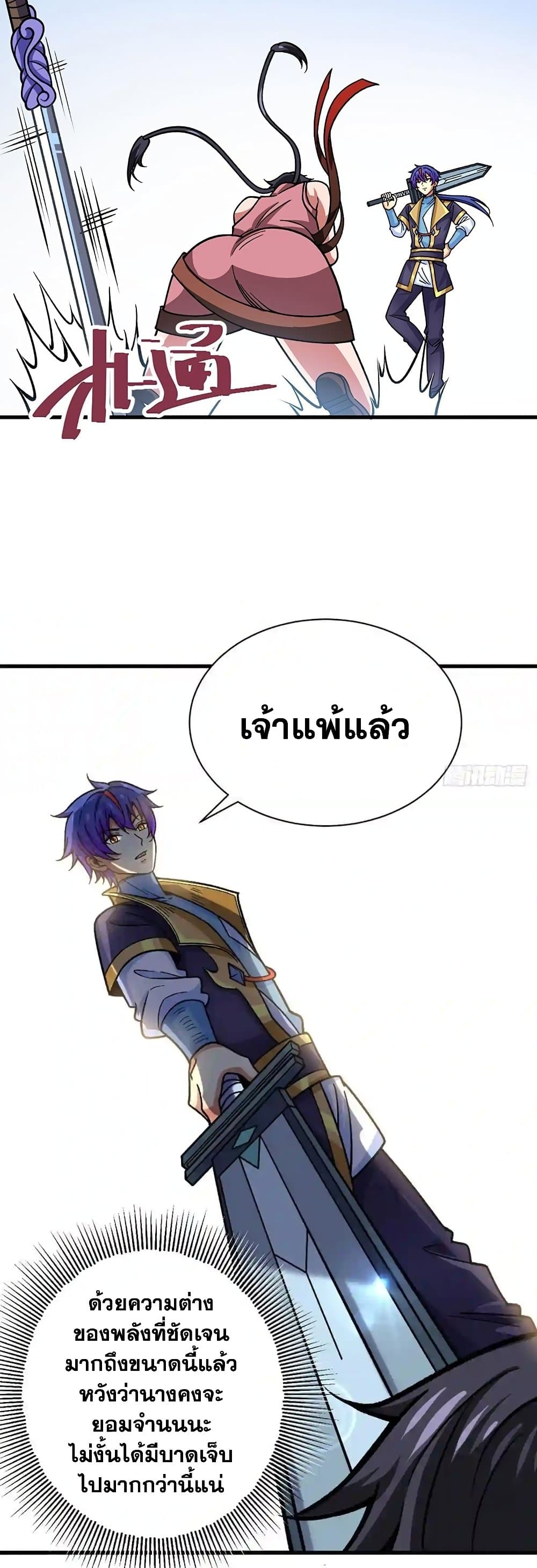 Martial Arts Reigns ตอนที่ 405 แปลไทย รูปที่ 15