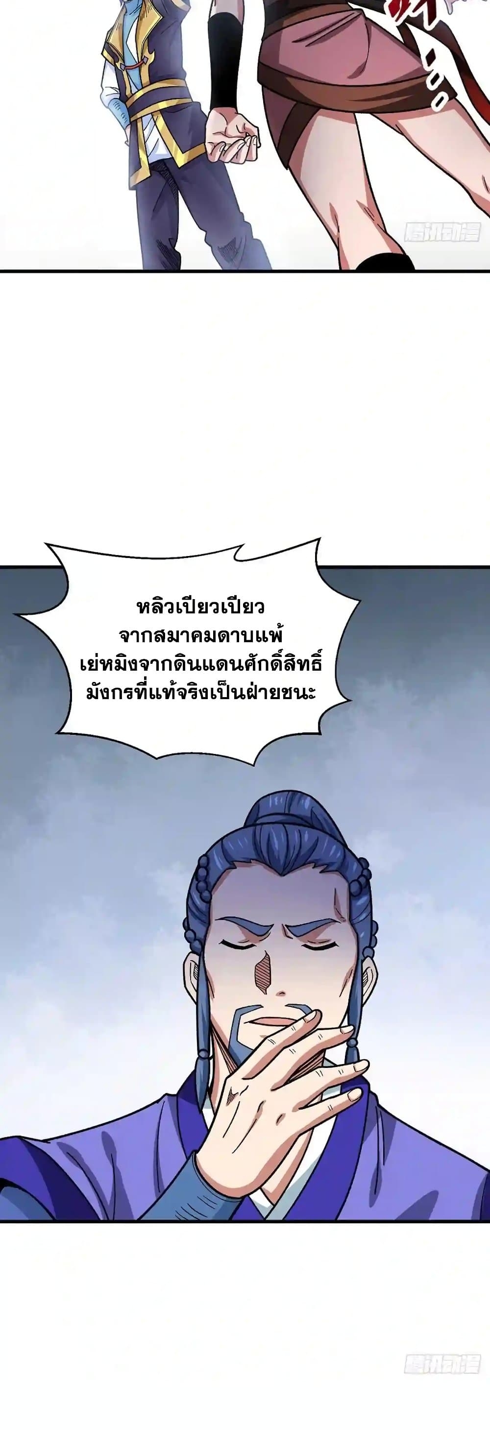 Martial Arts Reigns ตอนที่ 405 แปลไทย รูปที่ 25