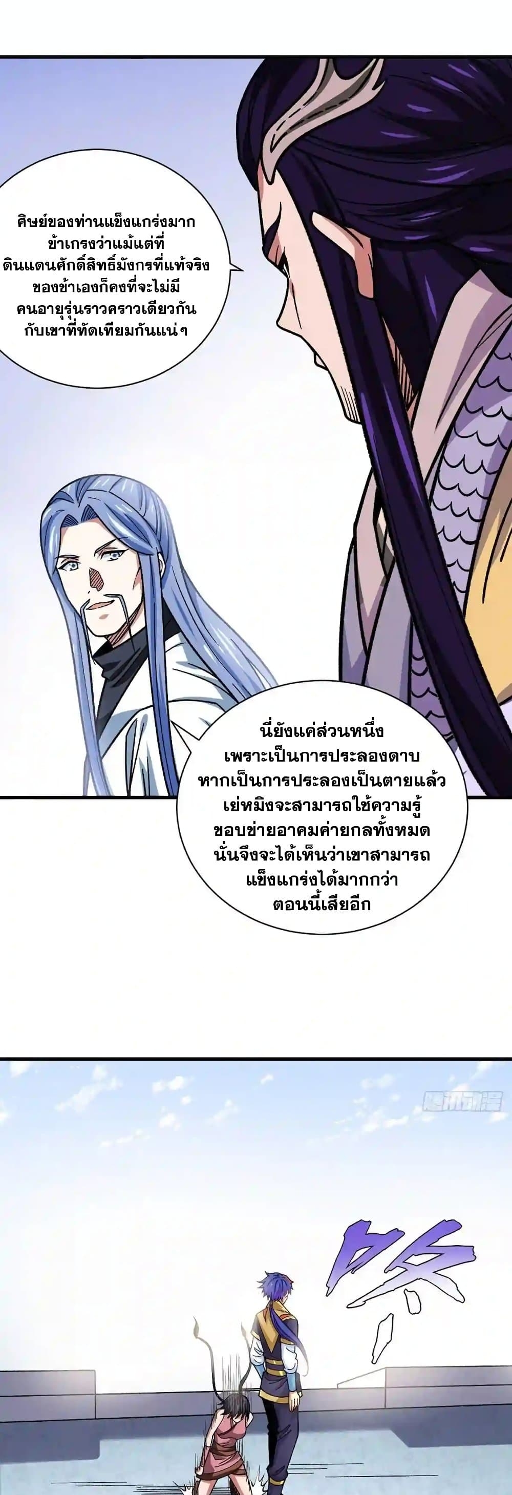 Martial Arts Reigns ตอนที่ 405 แปลไทย รูปที่ 26