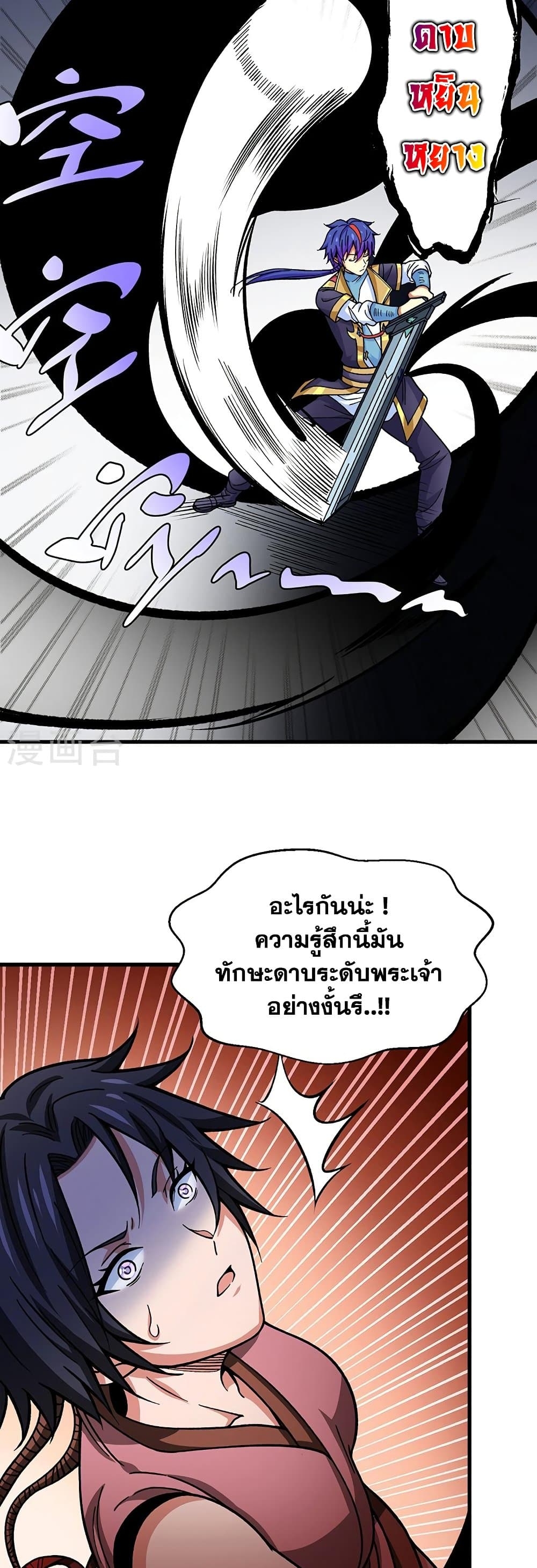 Martial Arts Reigns ตอนที่ 405 แปลไทย รูปที่ 9