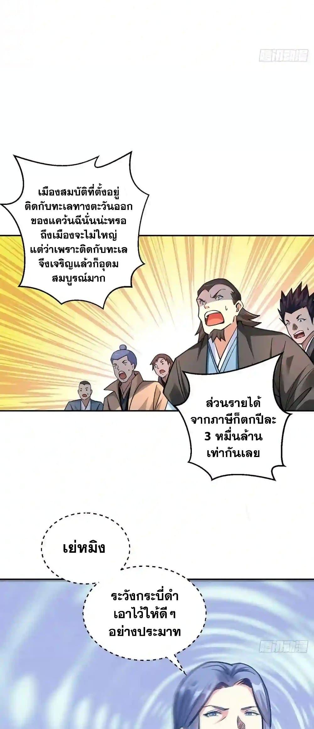 Martial Arts Reigns ตอนที่ 406 แปลไทย รูปที่ 12