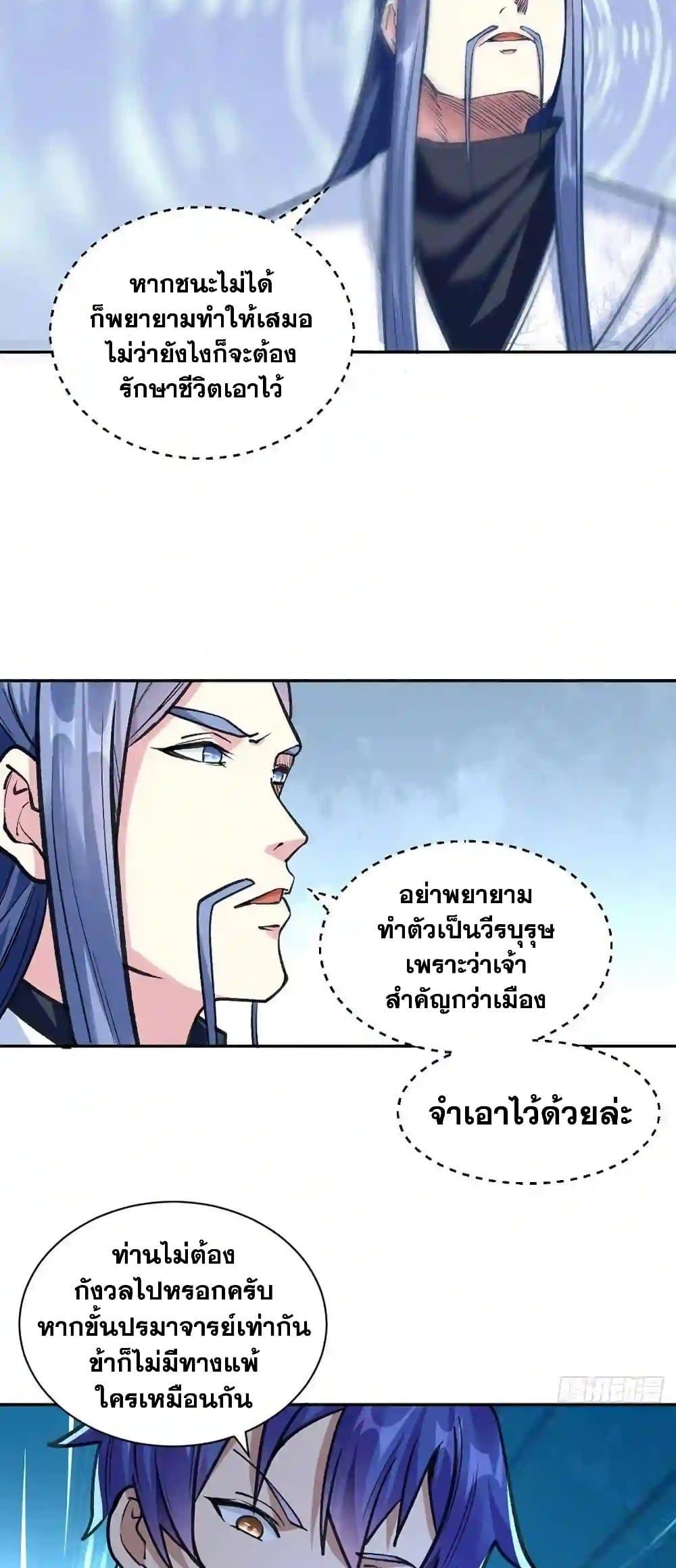 Martial Arts Reigns ตอนที่ 406 แปลไทย รูปที่ 13