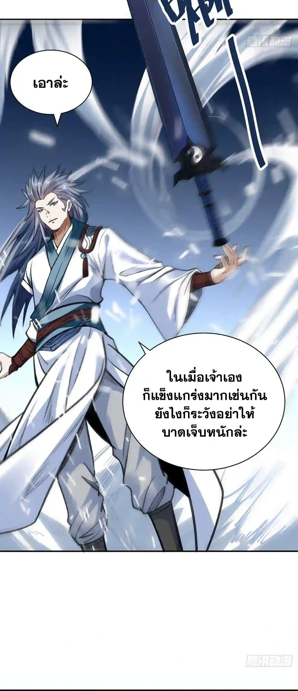 Martial Arts Reigns ตอนที่ 406 แปลไทย รูปที่ 21