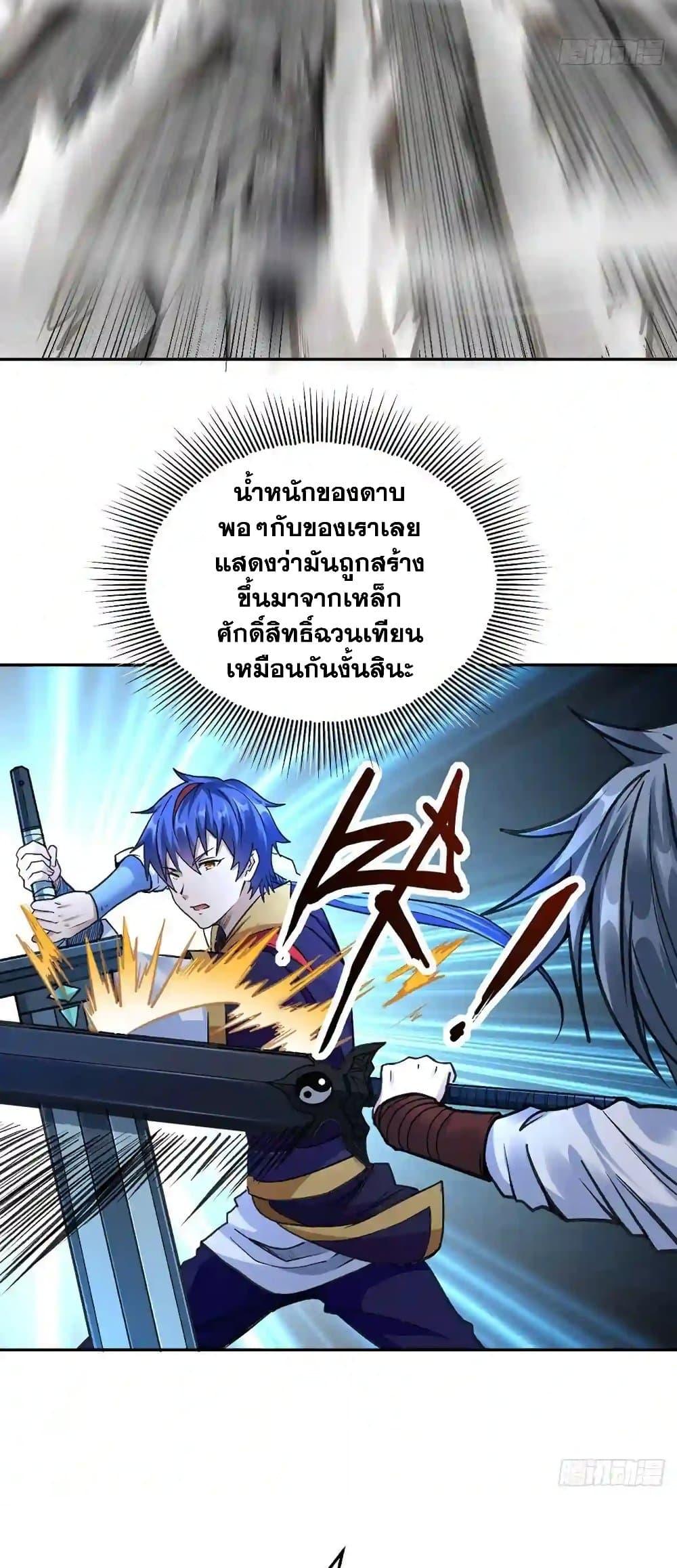 Martial Arts Reigns ตอนที่ 406 แปลไทย รูปที่ 27