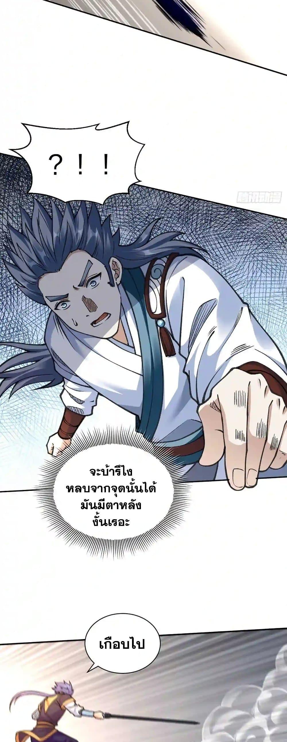 Martial Arts Reigns ตอนที่ 407 แปลไทย รูปที่ 17