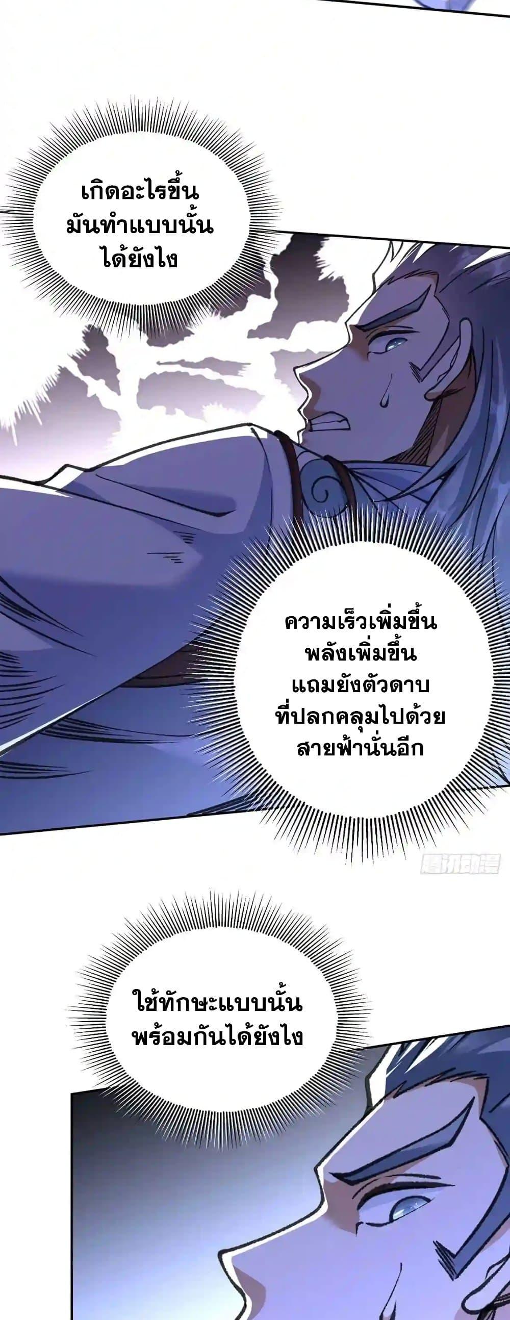 Martial Arts Reigns ตอนที่ 407 แปลไทย รูปที่ 22