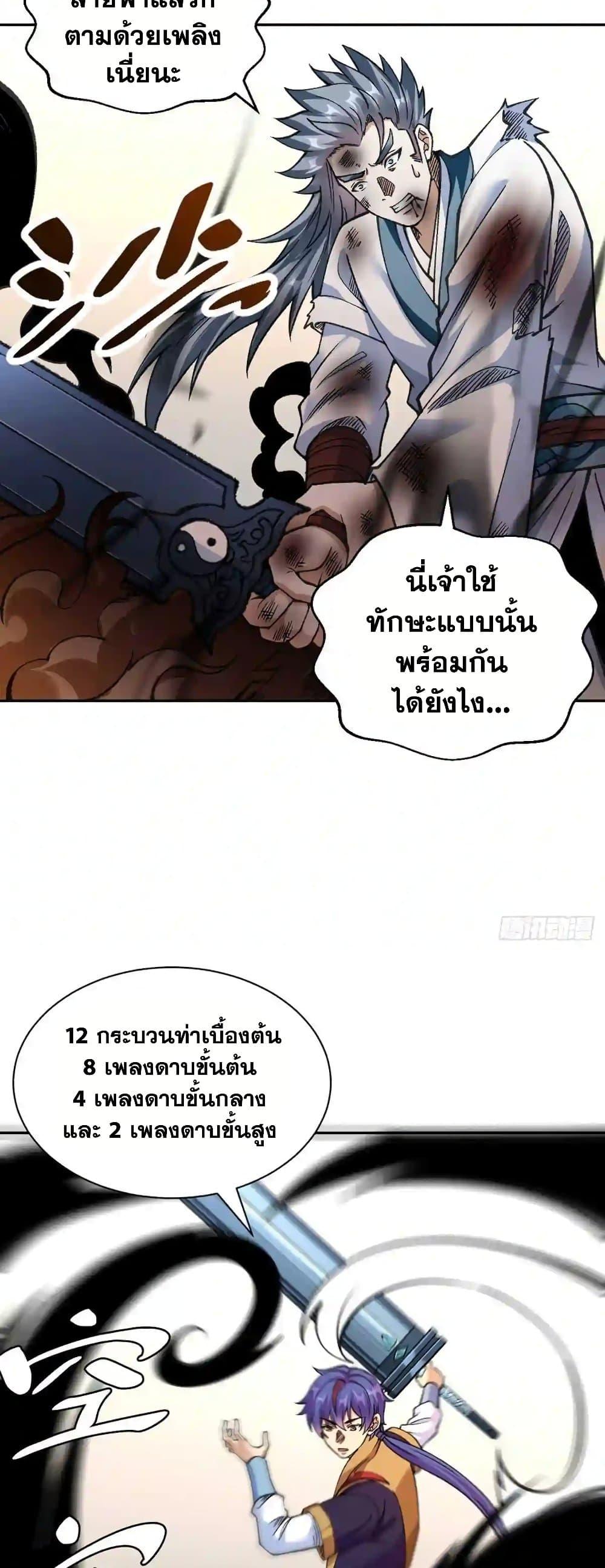 Martial Arts Reigns ตอนที่ 407 แปลไทย รูปที่ 27