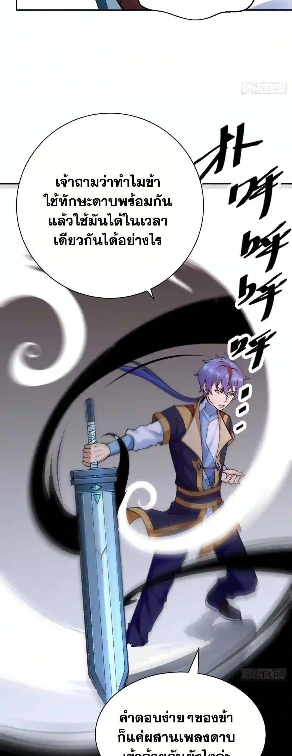 Martial Arts Reigns ตอนที่ 407 แปลไทย รูปที่ 29