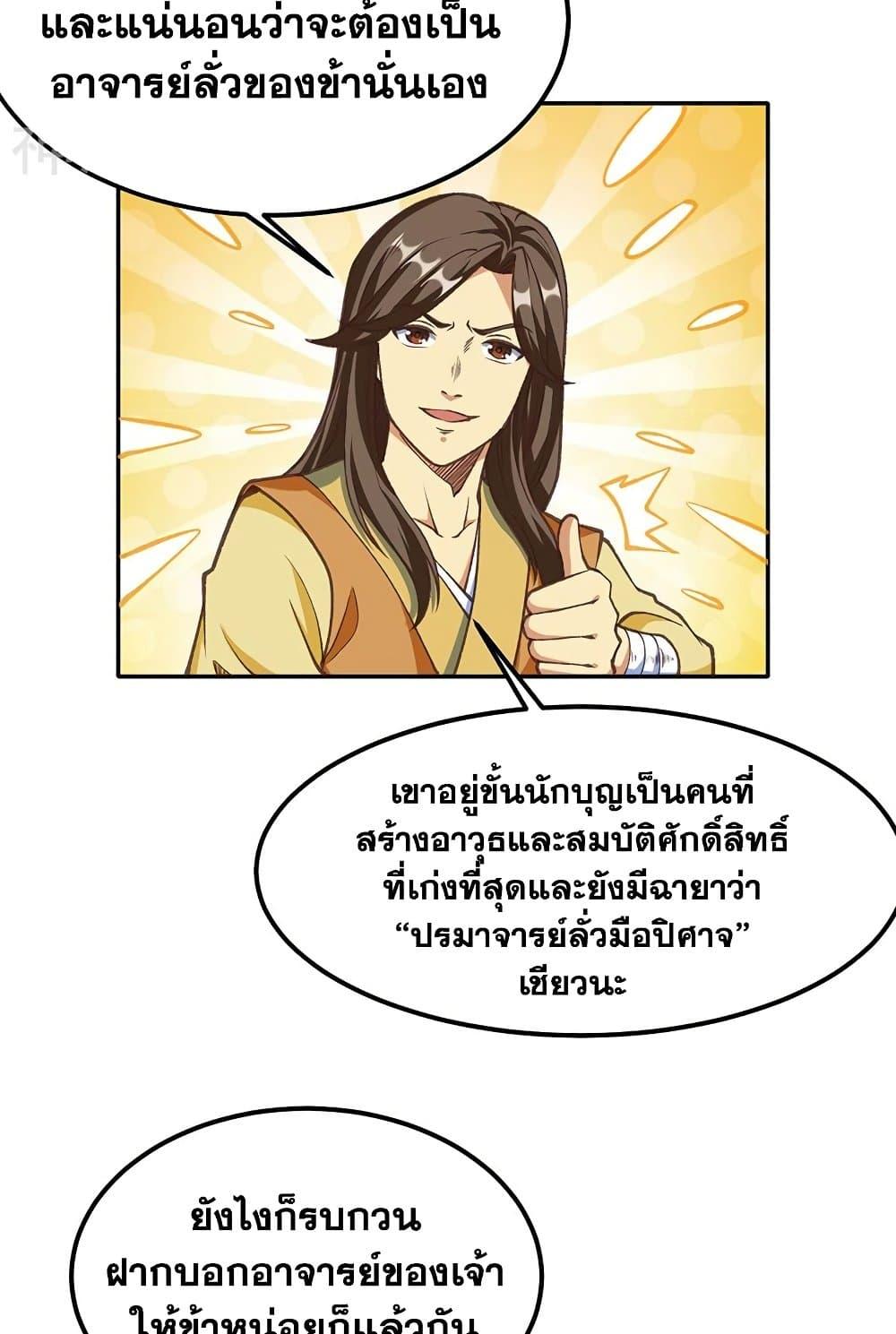 Martial Arts Reigns ตอนที่ 409 แปลไทย รูปที่ 24