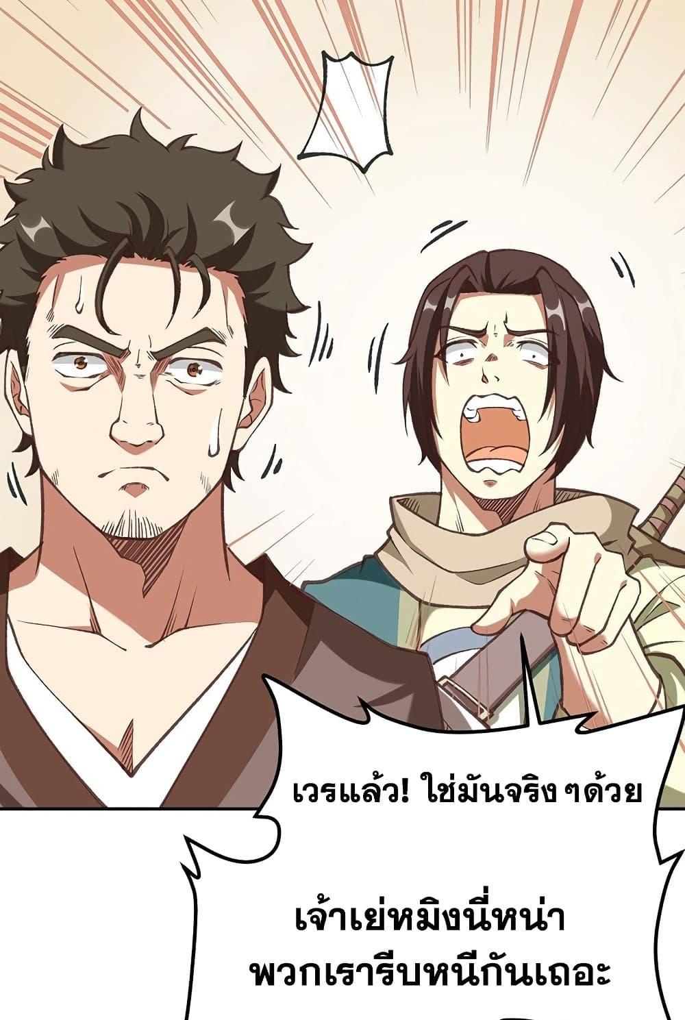 Martial Arts Reigns ตอนที่ 409 แปลไทย รูปที่ 33