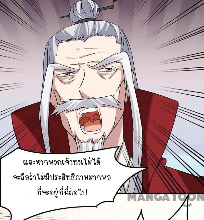 Martial Arts Reigns ตอนที่ 41 แปลไทย รูปที่ 29