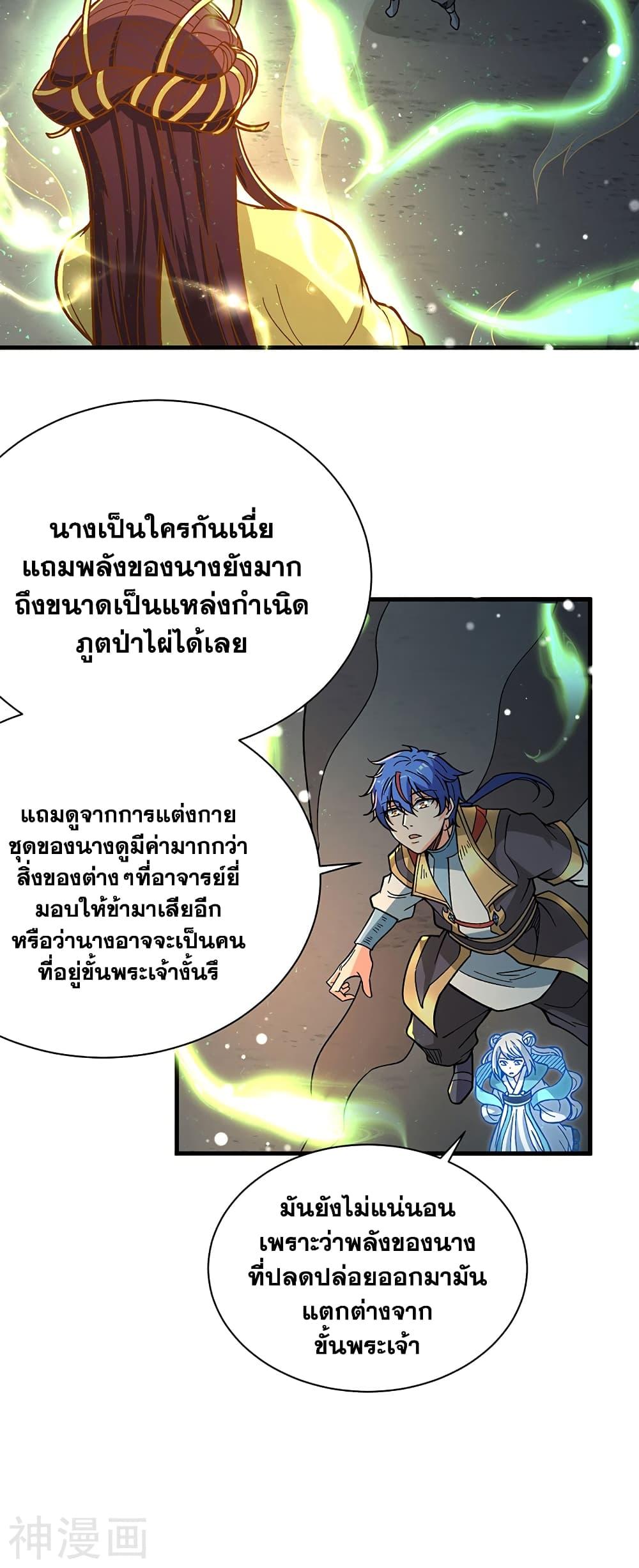 Martial Arts Reigns ตอนที่ 411 แปลไทย รูปที่ 21