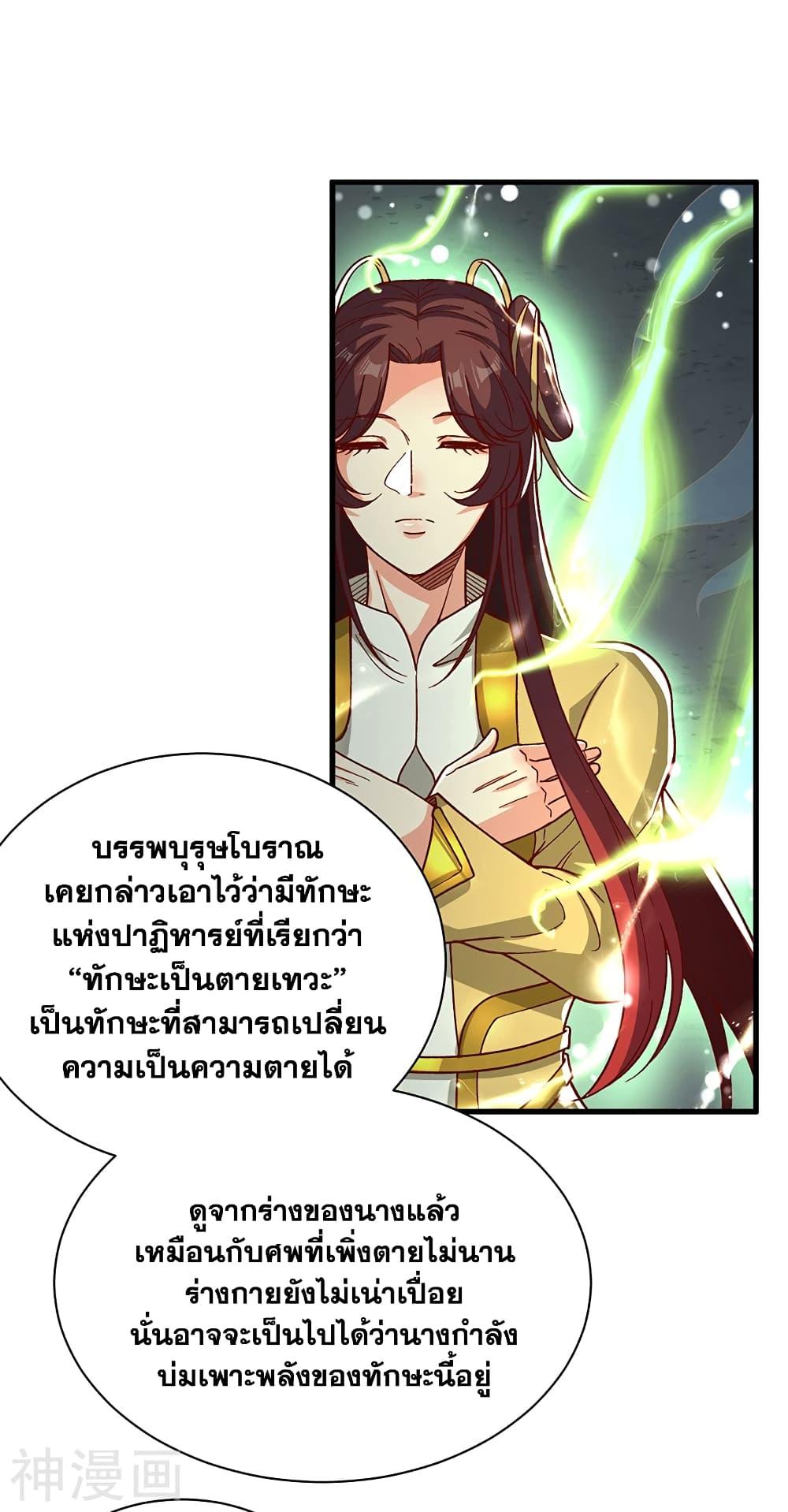 Martial Arts Reigns ตอนที่ 411 แปลไทย รูปที่ 22