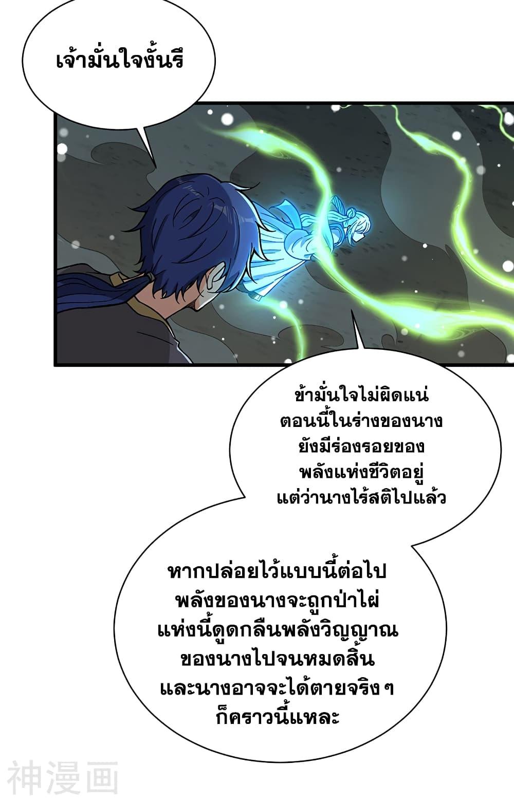 Martial Arts Reigns ตอนที่ 411 แปลไทย รูปที่ 23