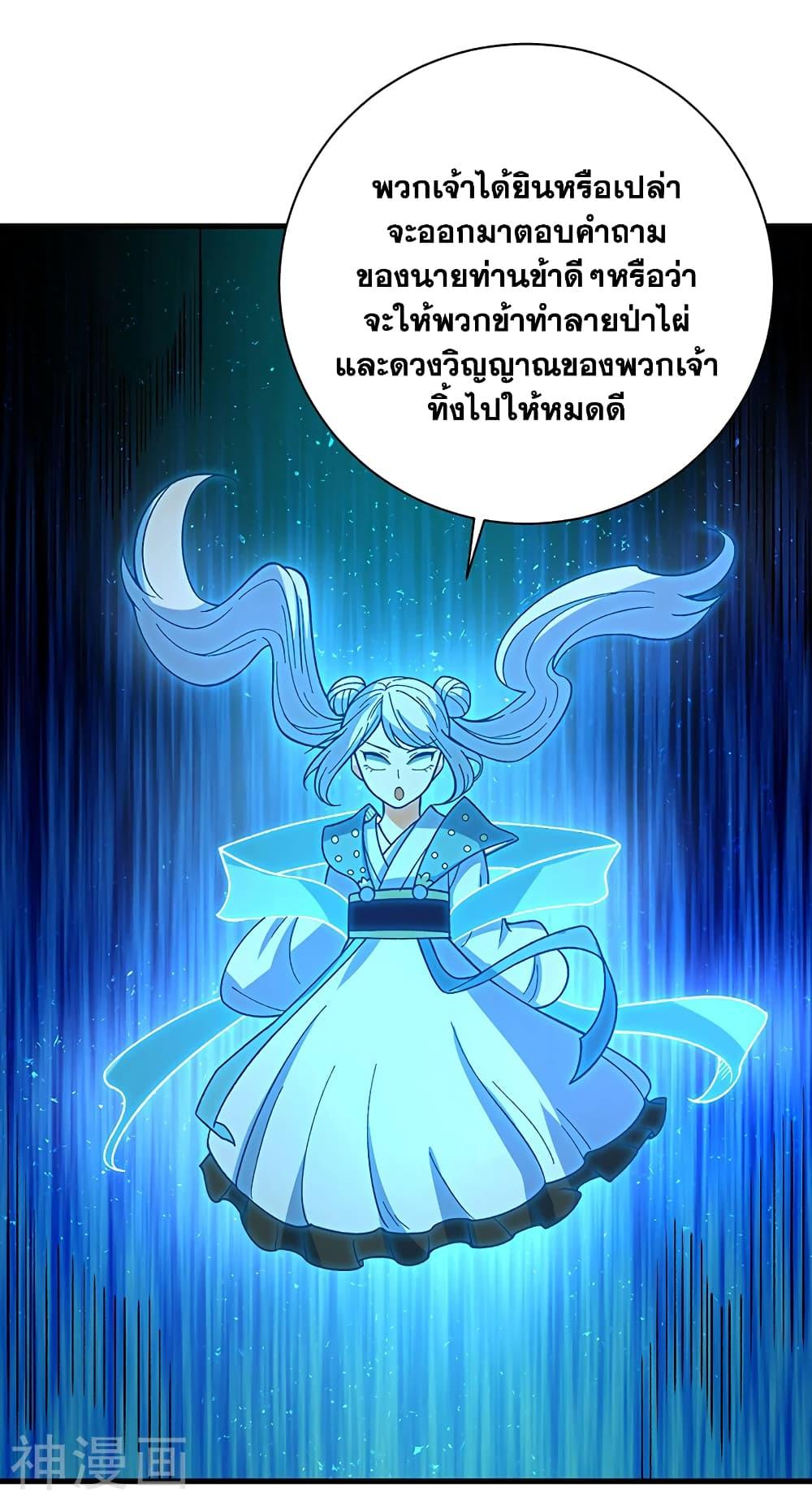 Martial Arts Reigns ตอนที่ 411 แปลไทย รูปที่ 26