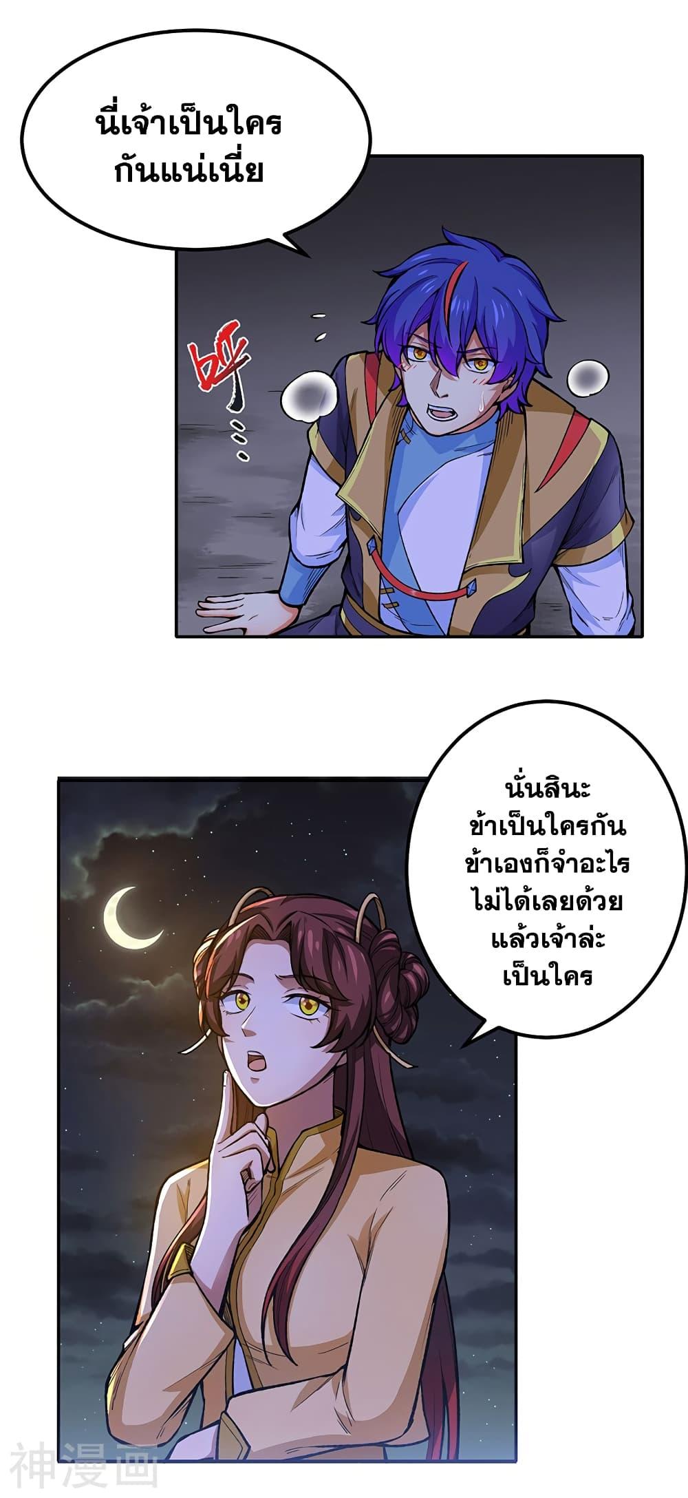 Martial Arts Reigns ตอนที่ 412 แปลไทย รูปที่ 13