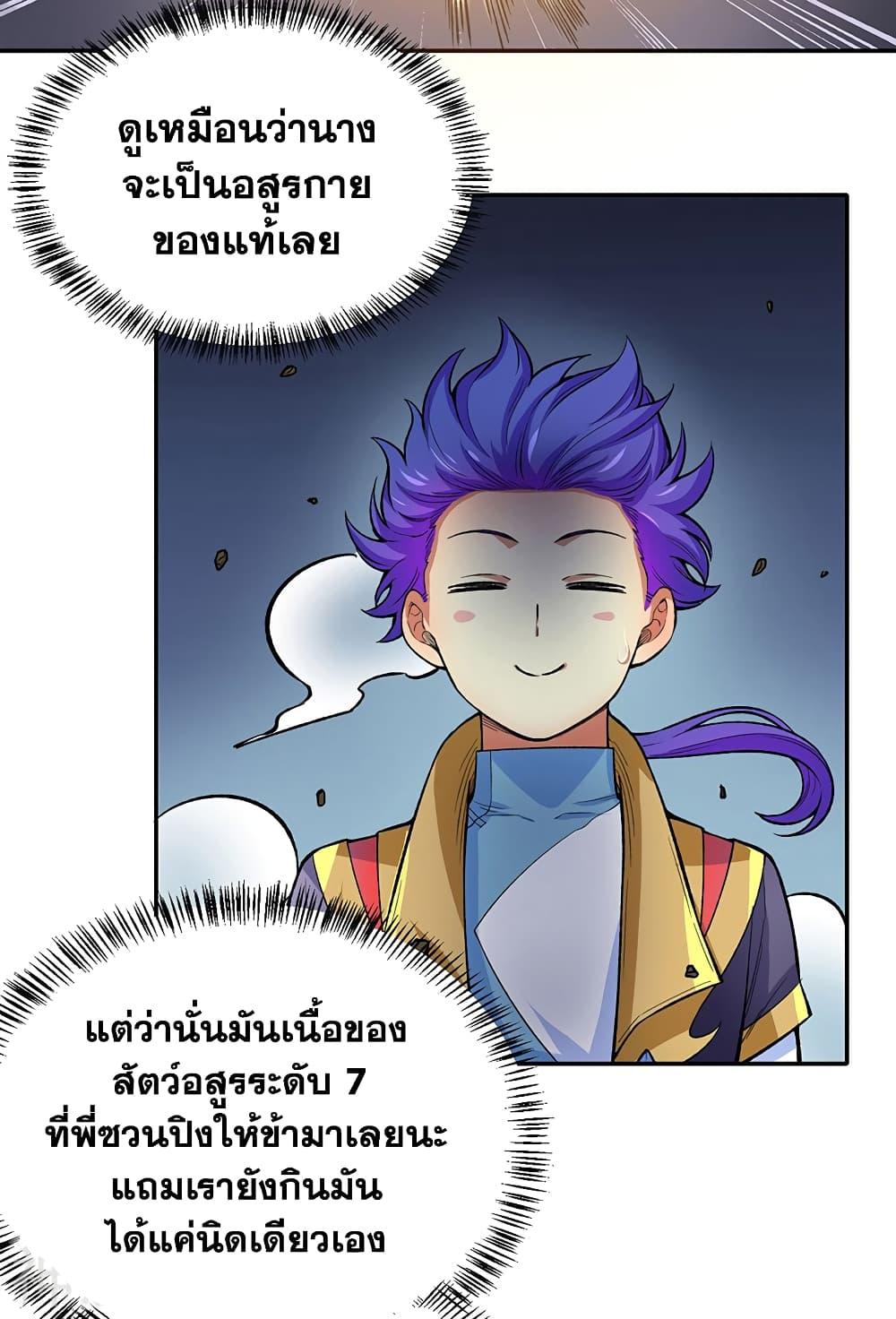 Martial Arts Reigns ตอนที่ 412 แปลไทย รูปที่ 23