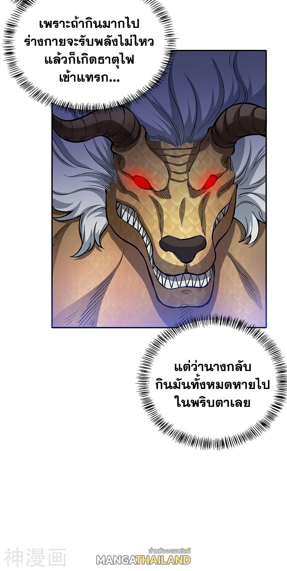 Martial Arts Reigns ตอนที่ 412 แปลไทย รูปที่ 24