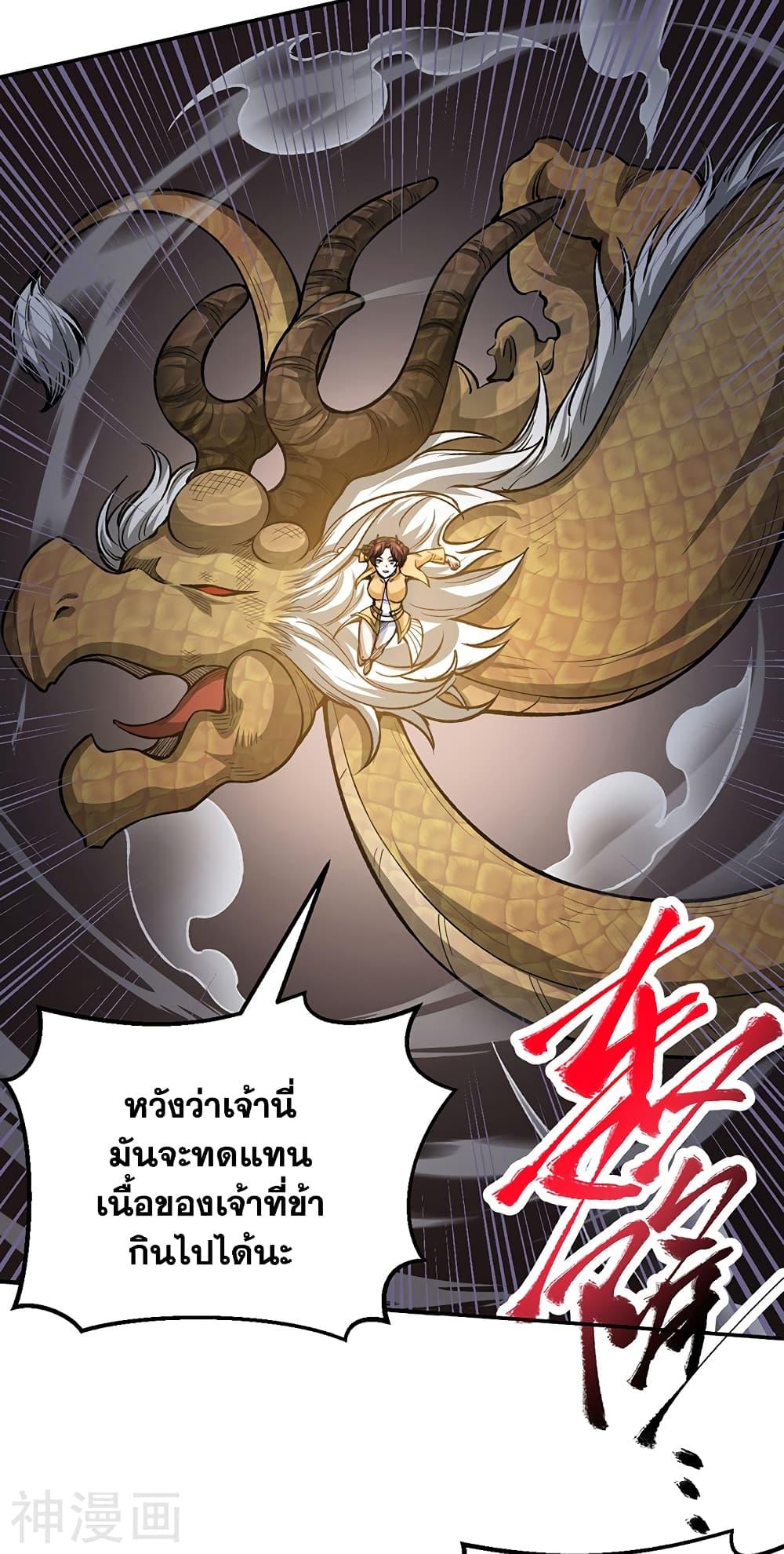 Martial Arts Reigns ตอนที่ 412 แปลไทย รูปที่ 26