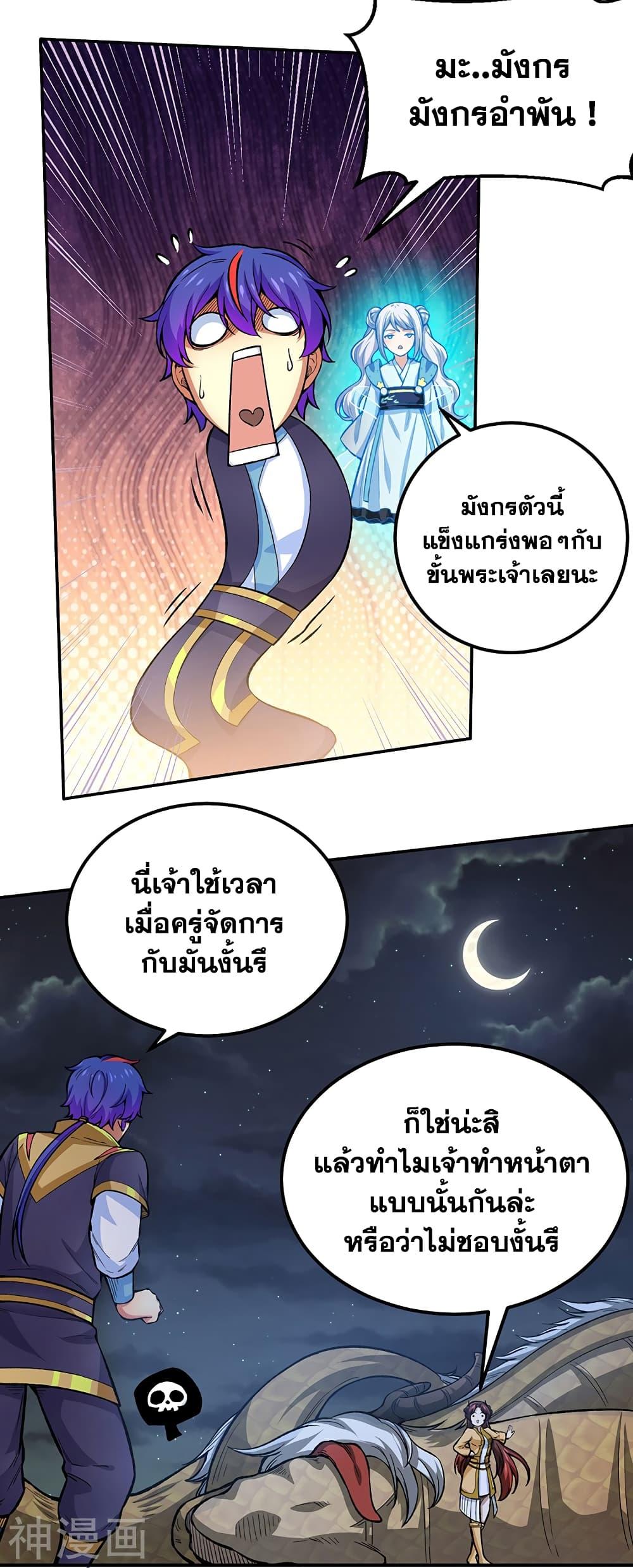 Martial Arts Reigns ตอนที่ 412 แปลไทย รูปที่ 27