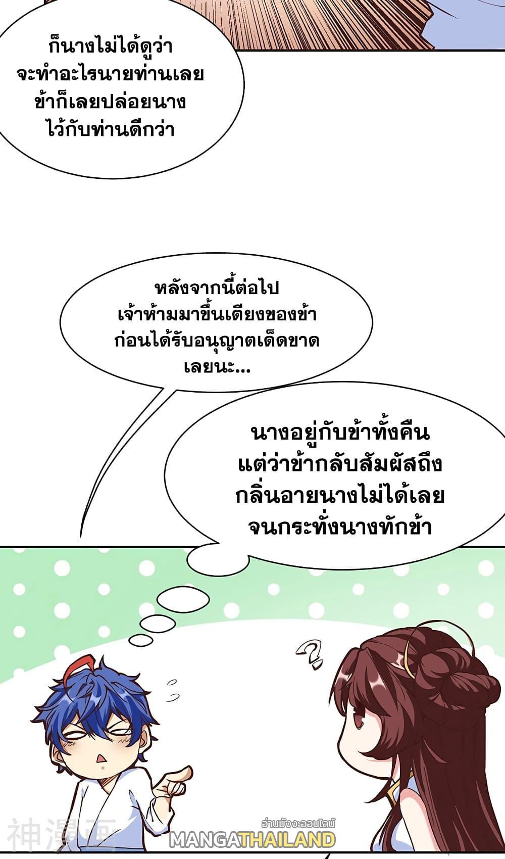 Martial Arts Reigns ตอนที่ 413 แปลไทย รูปที่ 12