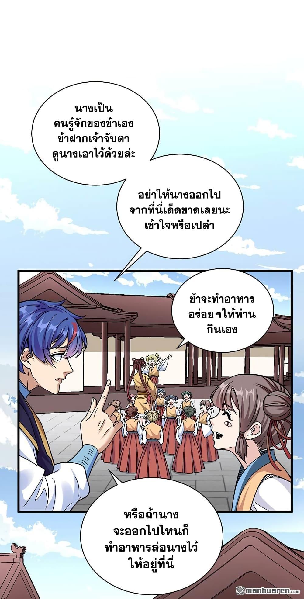 Martial Arts Reigns ตอนที่ 414 แปลไทย รูปที่ 19