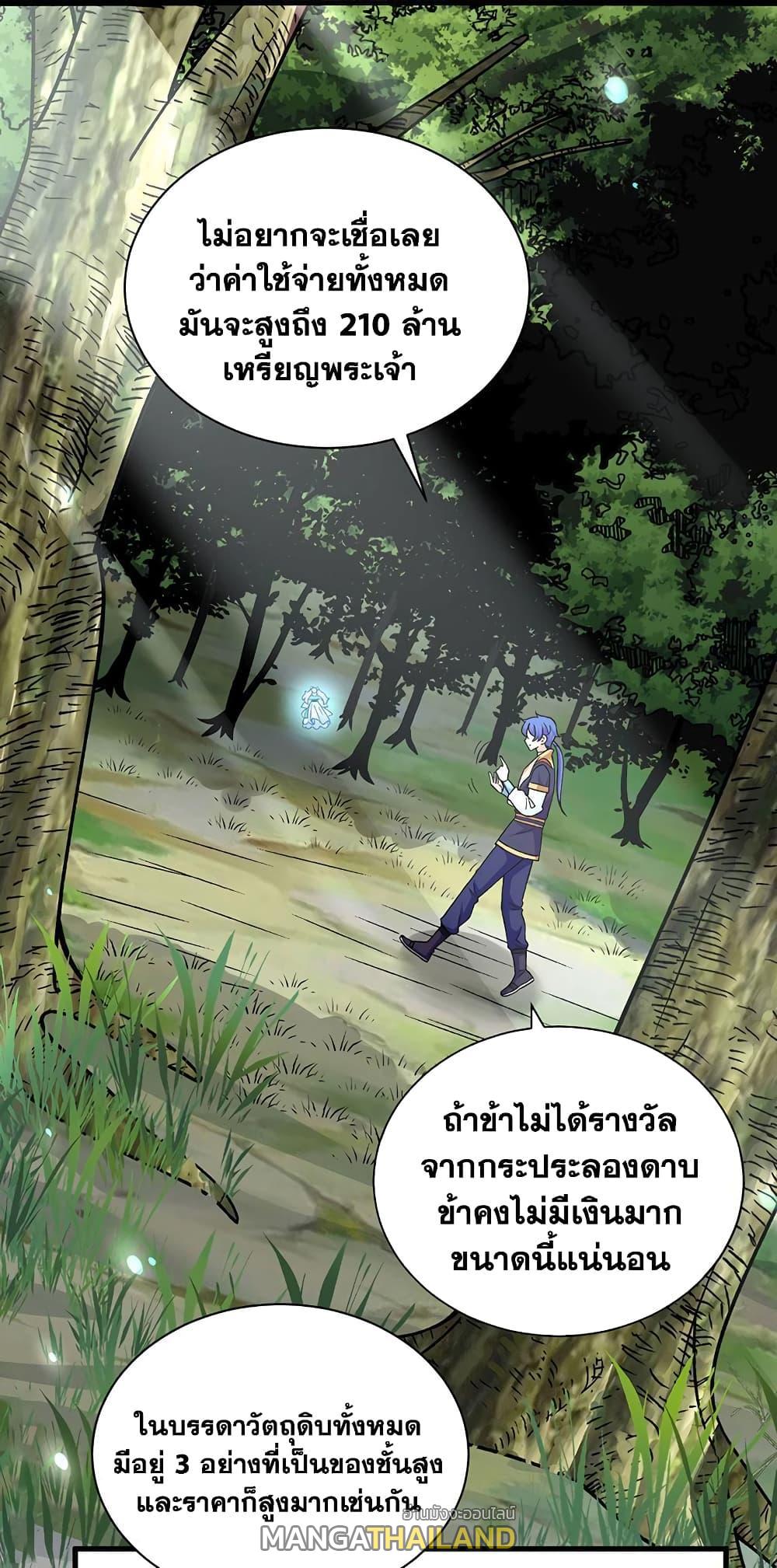 Martial Arts Reigns ตอนที่ 414 แปลไทย รูปที่ 2