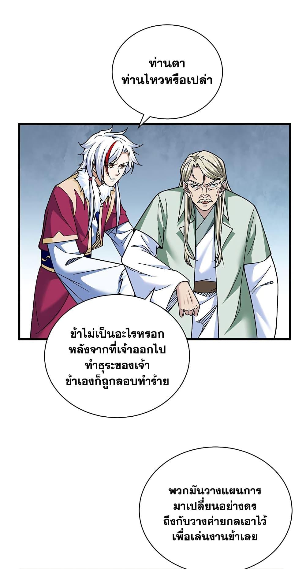 Martial Arts Reigns ตอนที่ 414 แปลไทย รูปที่ 29