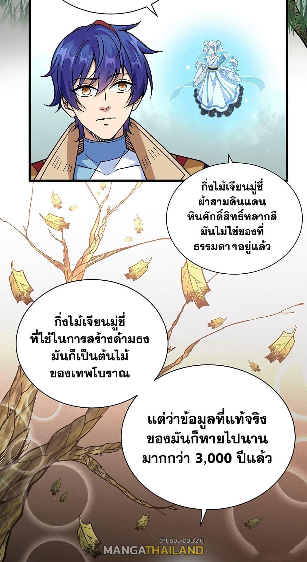 Martial Arts Reigns ตอนที่ 414 แปลไทย รูปที่ 3