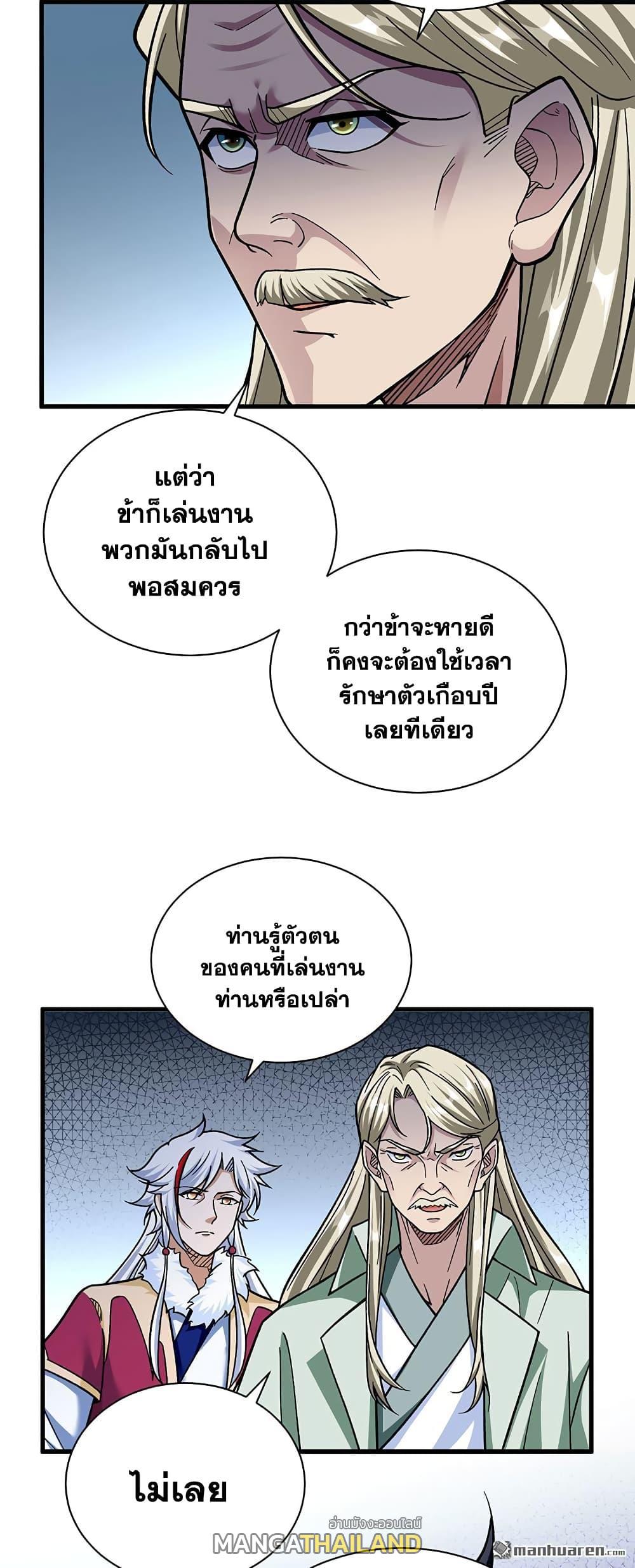 Martial Arts Reigns ตอนที่ 414 แปลไทย รูปที่ 30