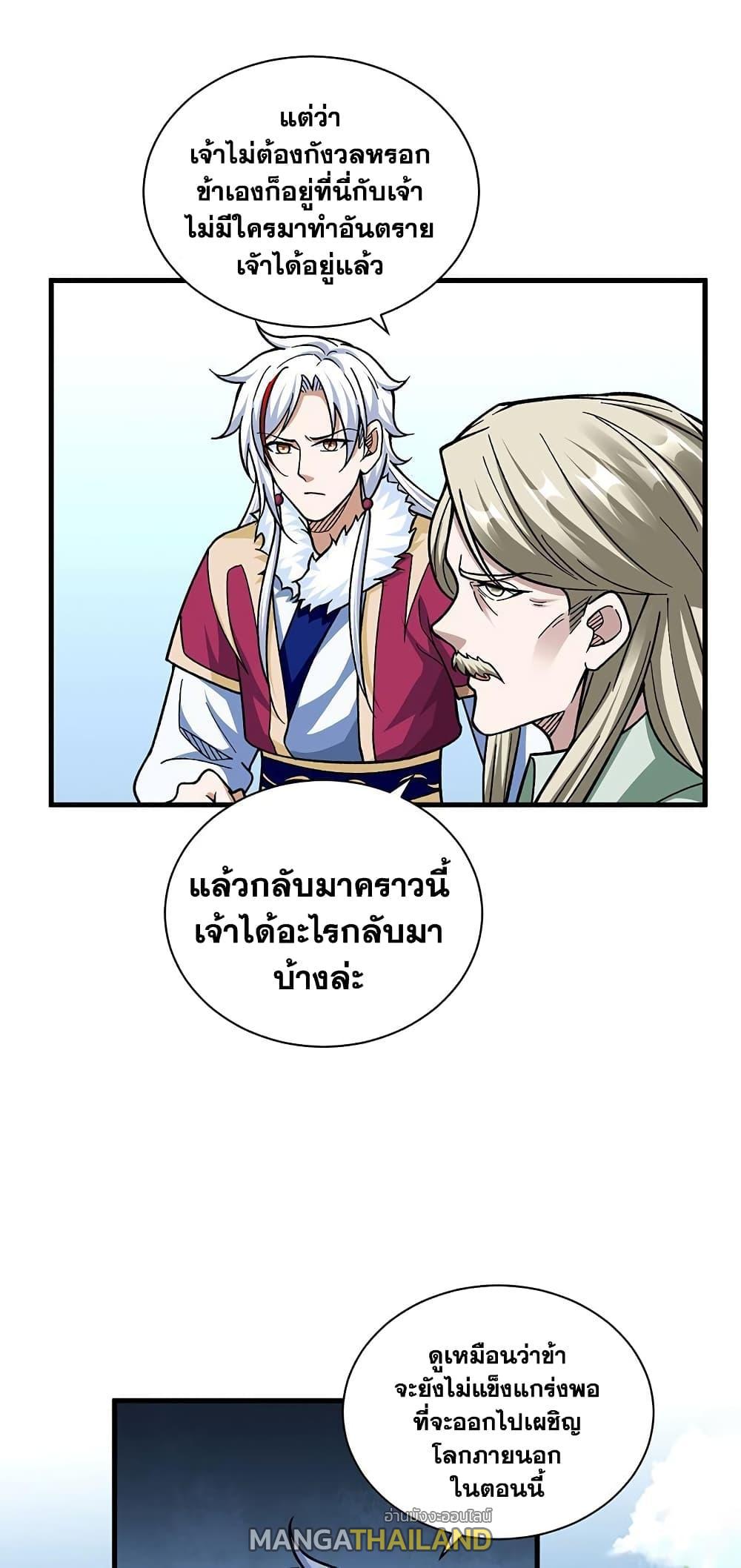 Martial Arts Reigns ตอนที่ 414 แปลไทย รูปที่ 32