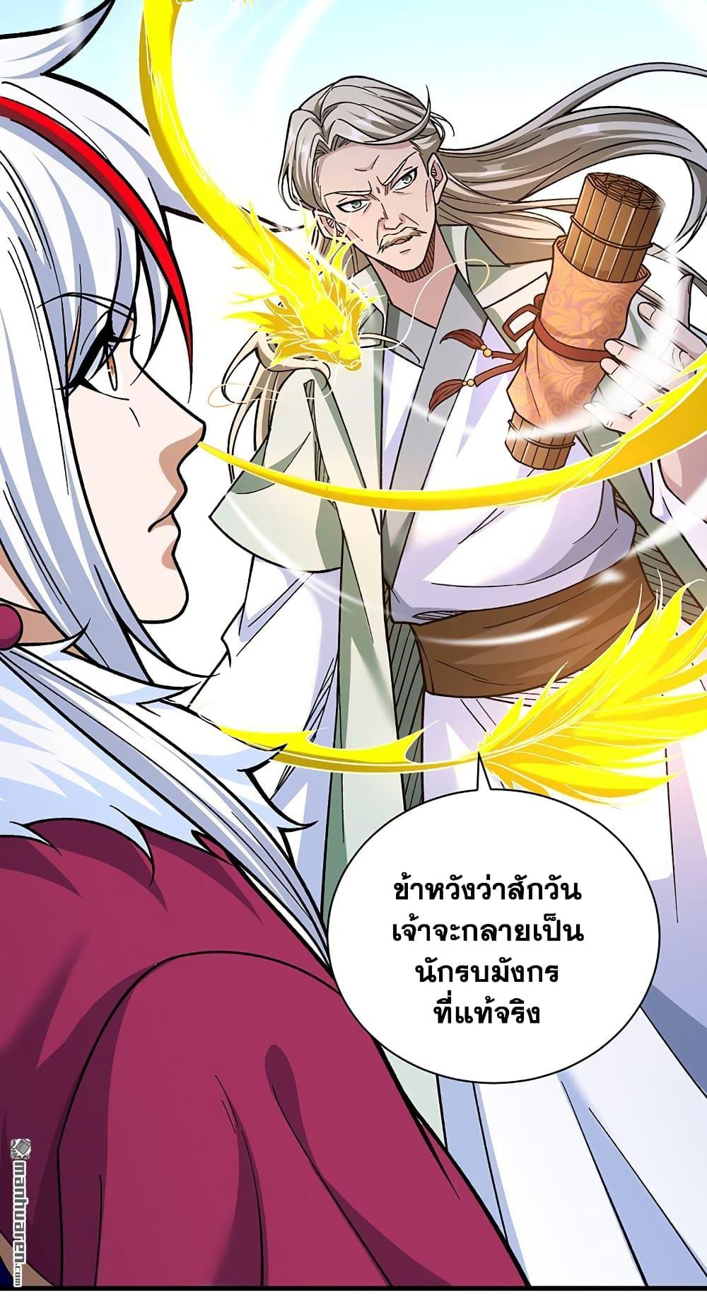 Martial Arts Reigns ตอนที่ 414 แปลไทย รูปที่ 38