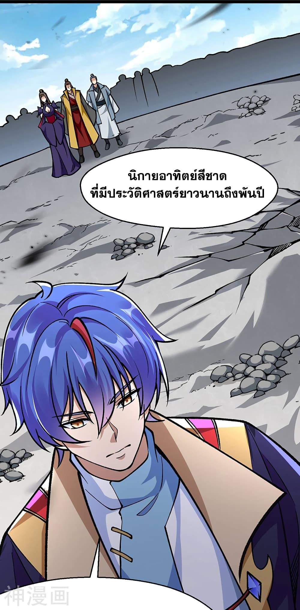 Martial Arts Reigns ตอนที่ 418 แปลไทย รูปที่ 13