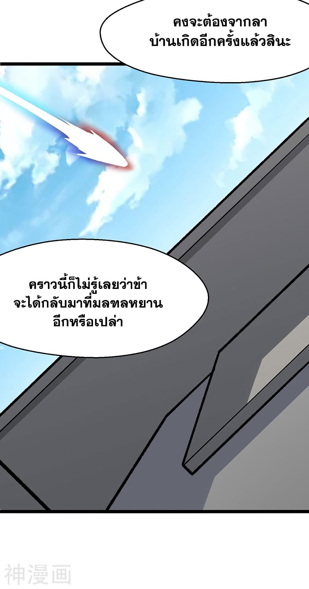 Martial Arts Reigns ตอนที่ 418 แปลไทย รูปที่ 20