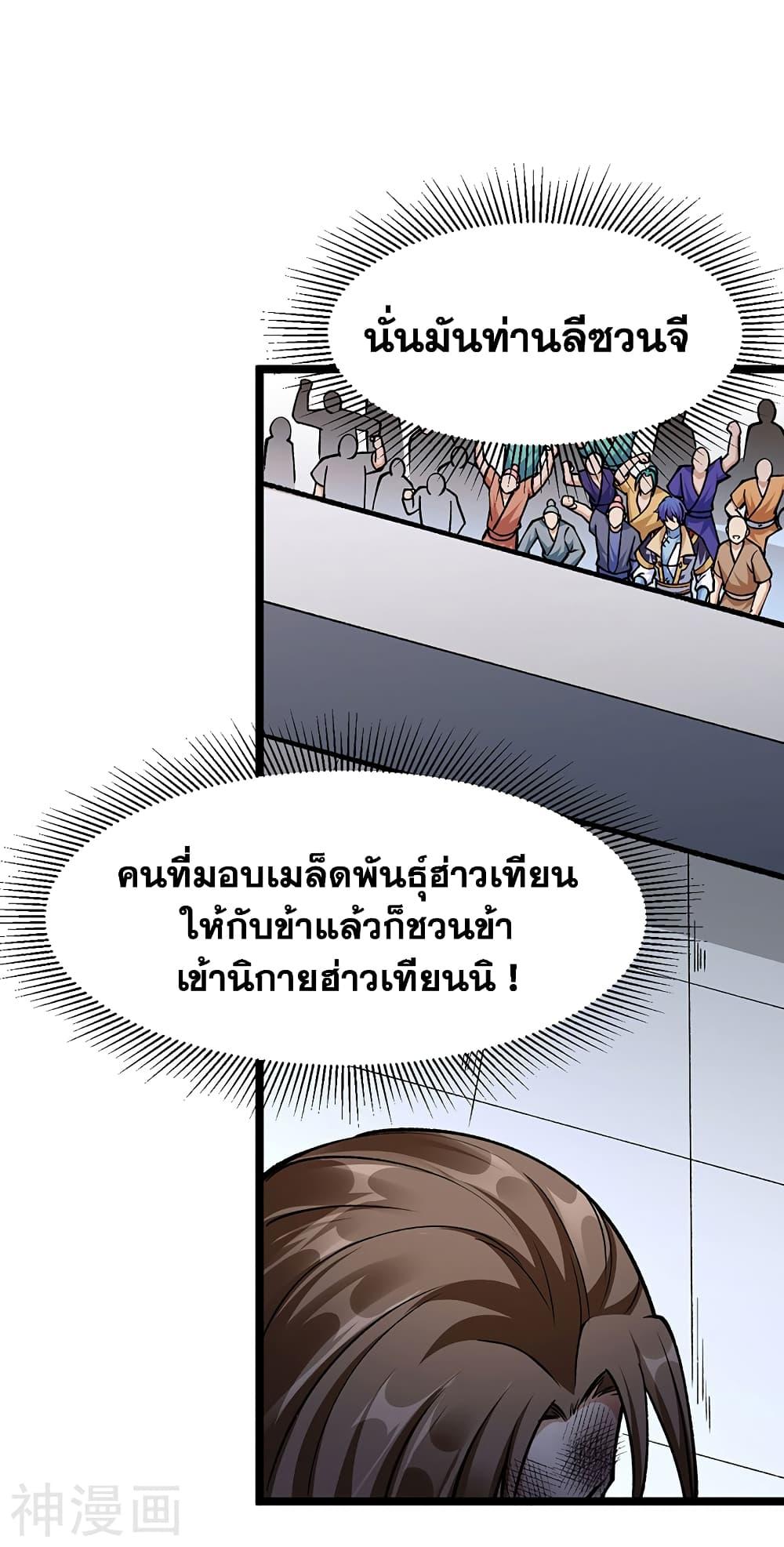 Martial Arts Reigns ตอนที่ 418 แปลไทย รูปที่ 32