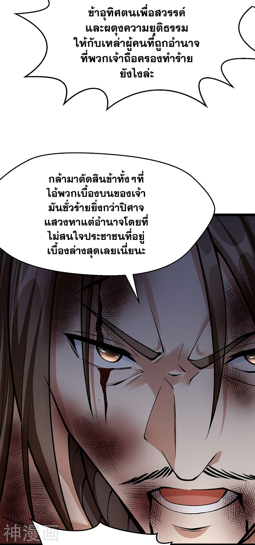 Martial Arts Reigns ตอนที่ 418 แปลไทย รูปที่ 41