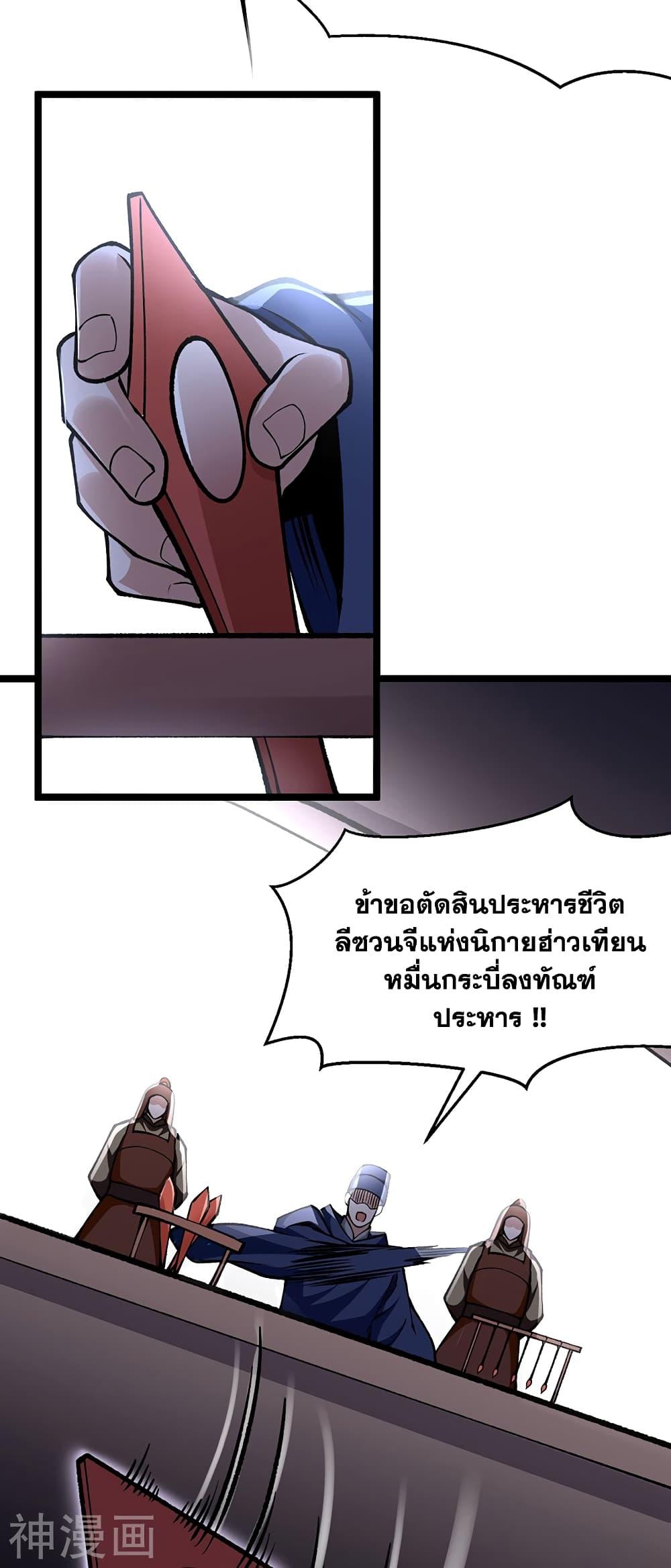 Martial Arts Reigns ตอนที่ 418 แปลไทย รูปที่ 43