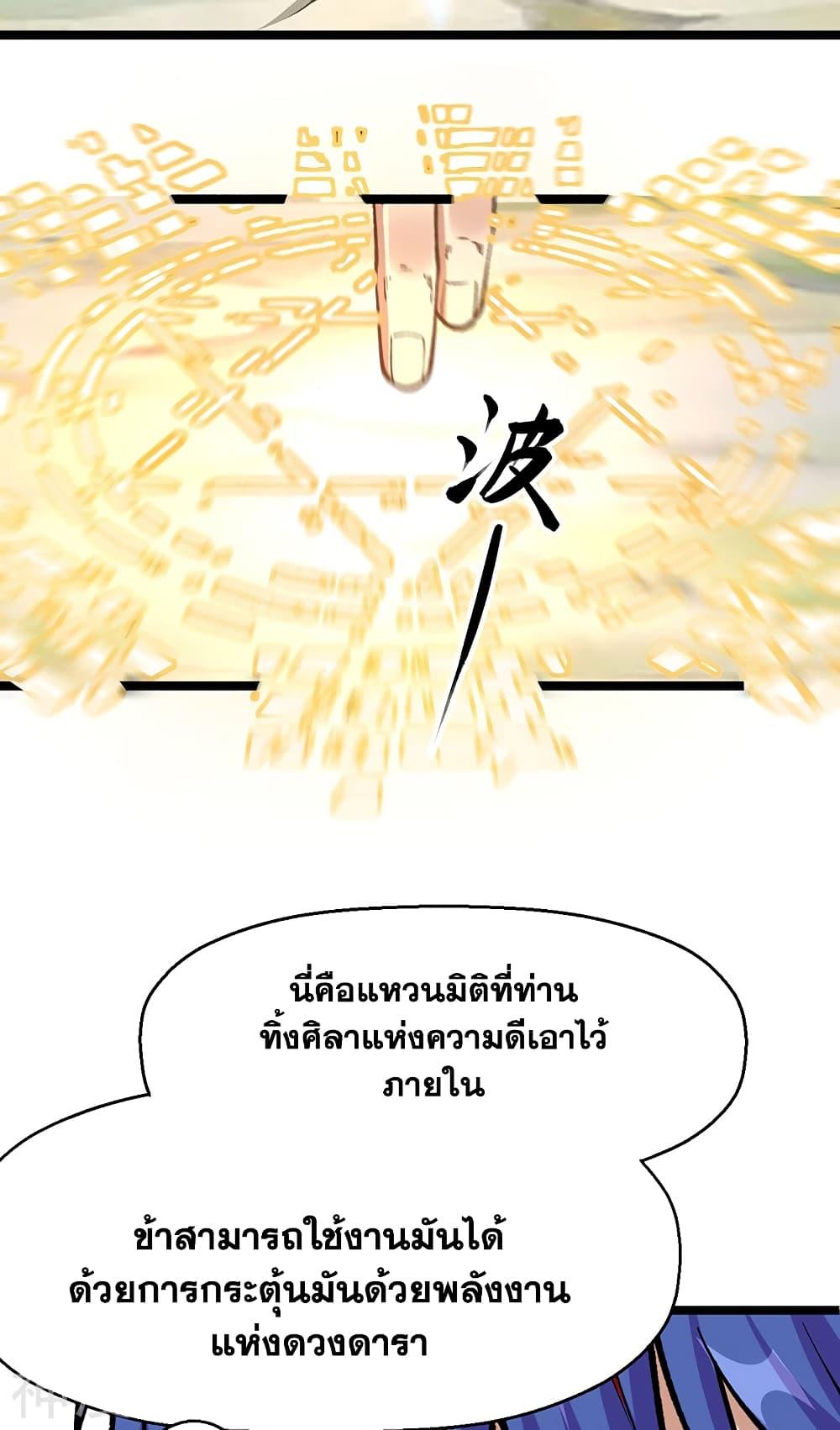 Martial Arts Reigns ตอนที่ 418 แปลไทย รูปที่ 58