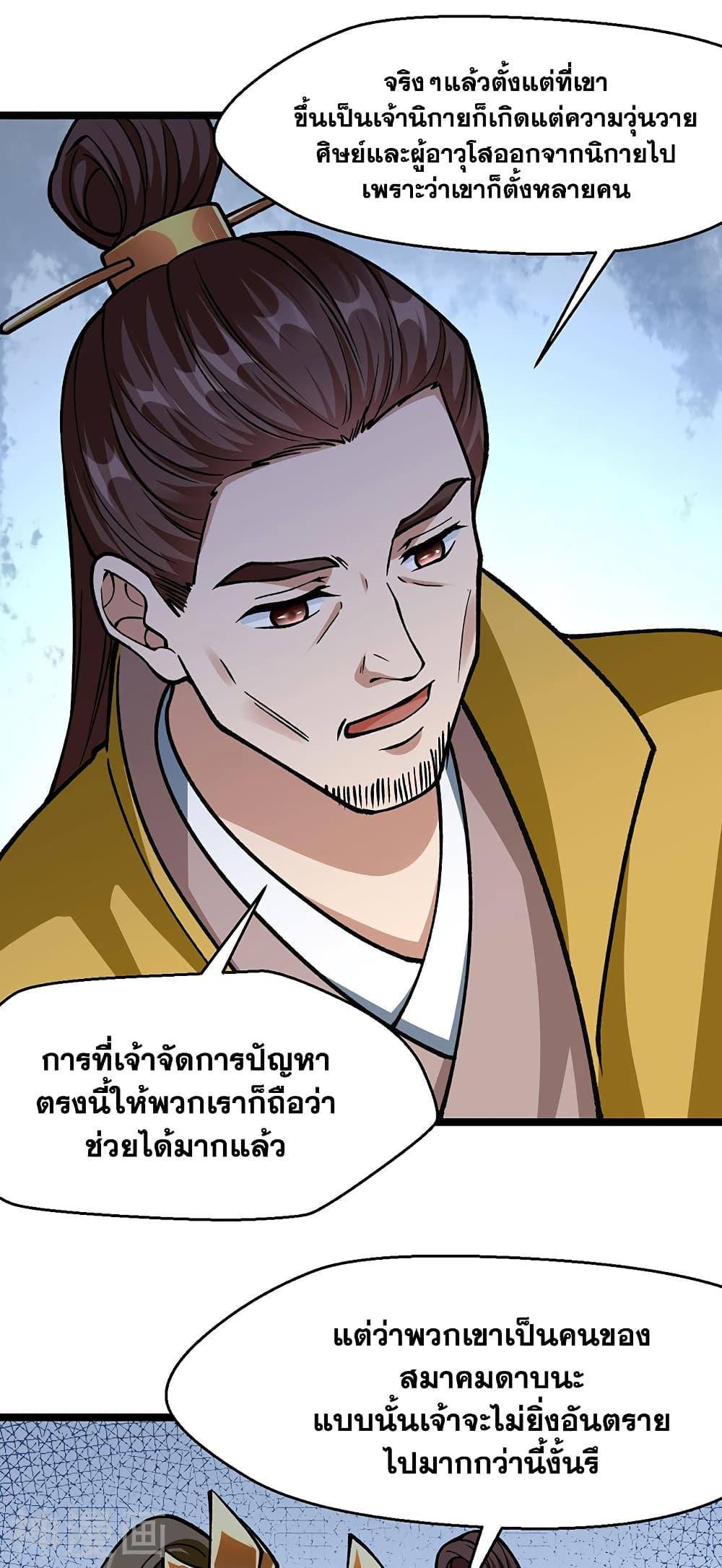 Martial Arts Reigns ตอนที่ 418 แปลไทย รูปที่ 7