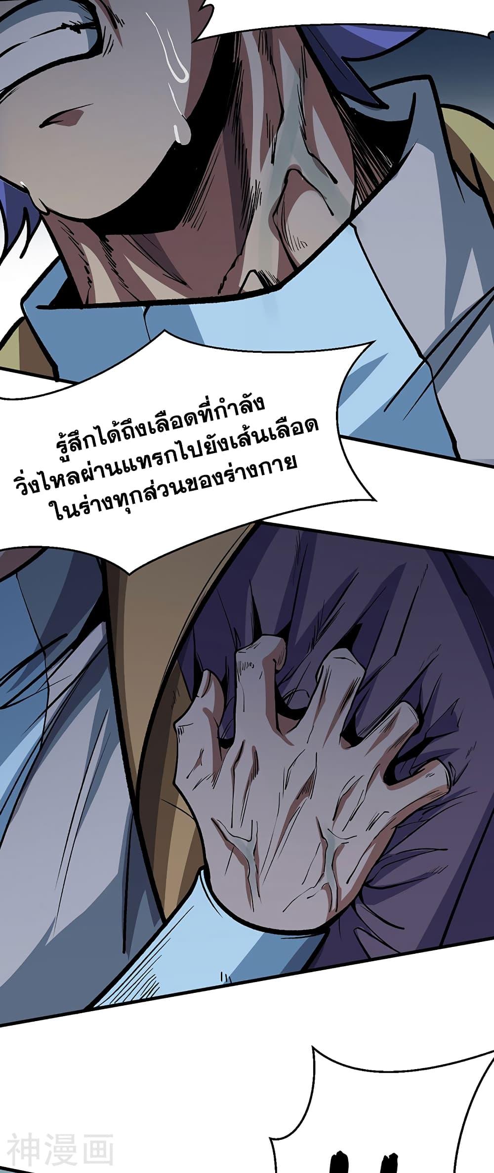 Martial Arts Reigns ตอนที่ 419 แปลไทย รูปที่ 42