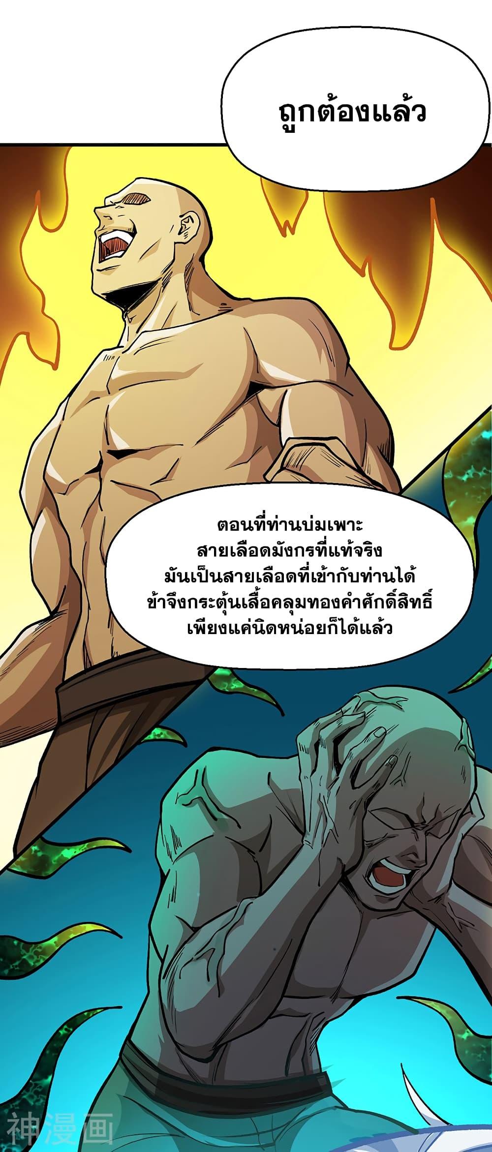 Martial Arts Reigns ตอนที่ 419 แปลไทย รูปที่ 47