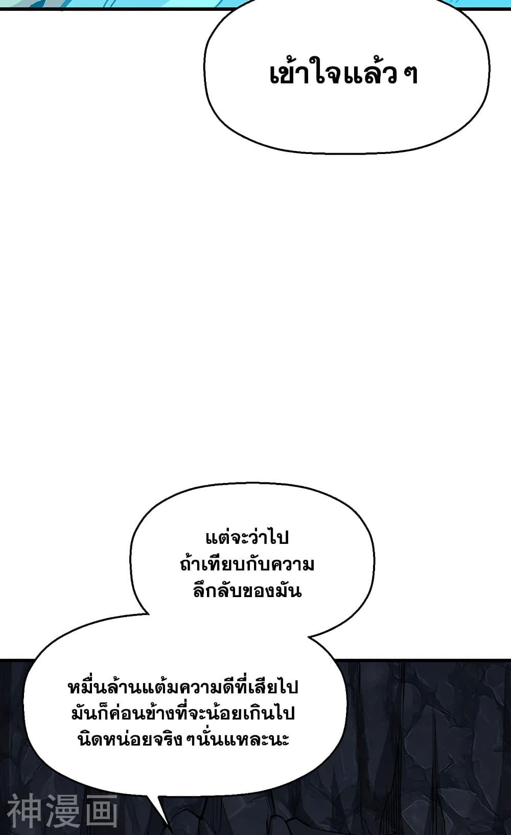 Martial Arts Reigns ตอนที่ 420 แปลไทย รูปที่ 29