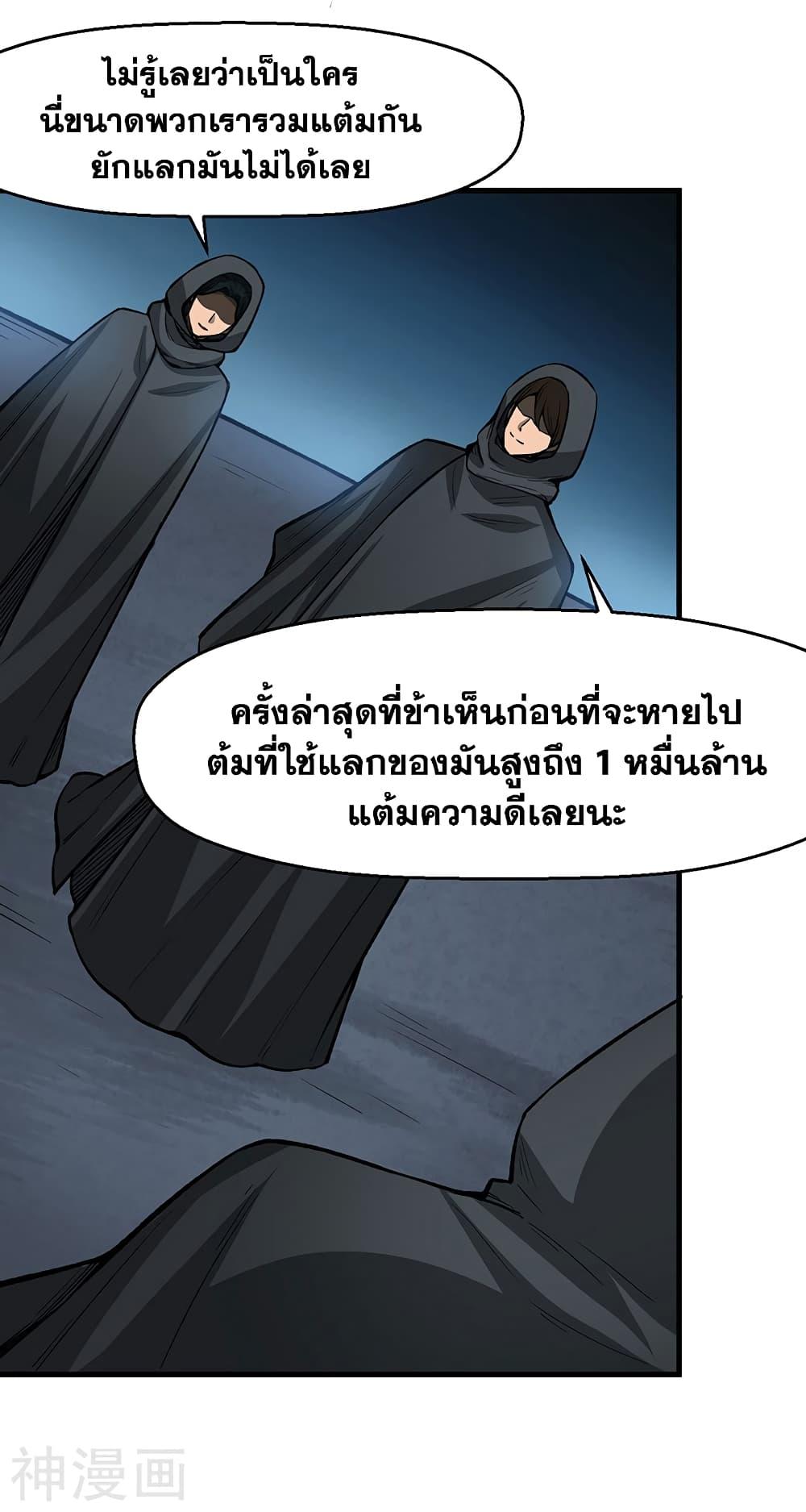 Martial Arts Reigns ตอนที่ 420 แปลไทย รูปที่ 8