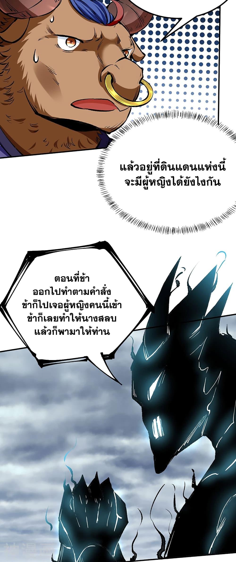 Martial Arts Reigns ตอนที่ 422 แปลไทย รูปที่ 27